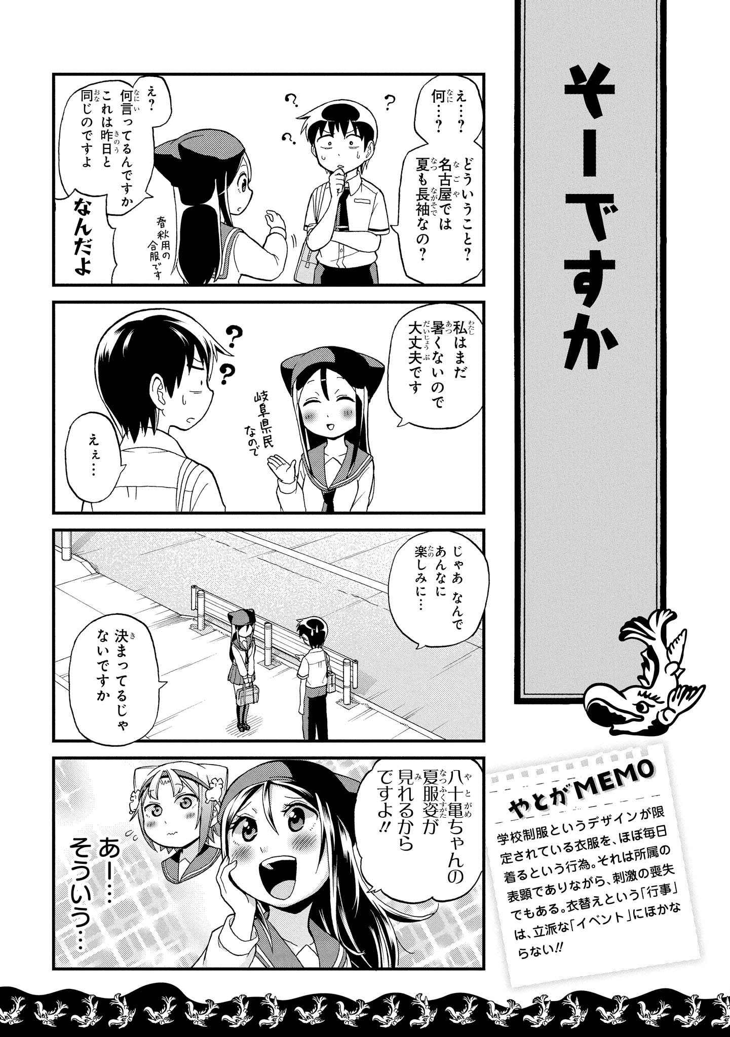 八十亀ちゃんかんさつにっき 第18話 - Page 9