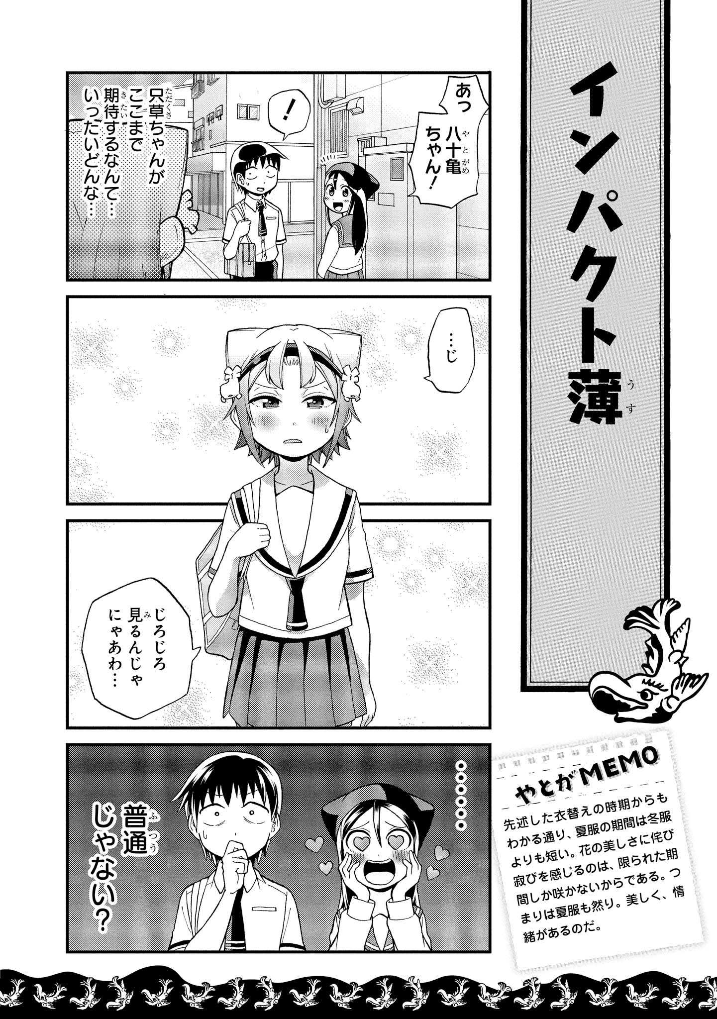 八十亀ちゃんかんさつにっき 第18話 - Page 10