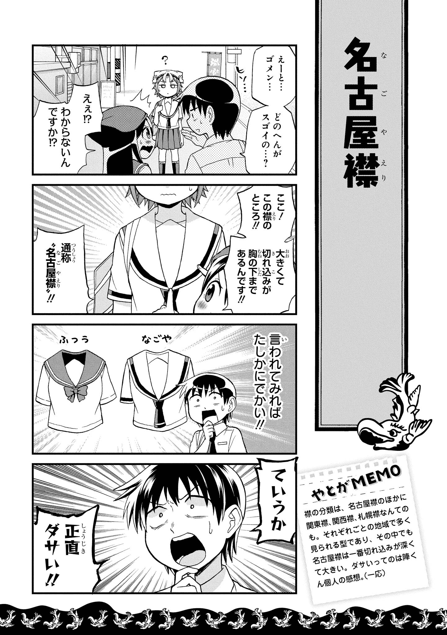 八十亀ちゃんかんさつにっき 第18話 - Page 11