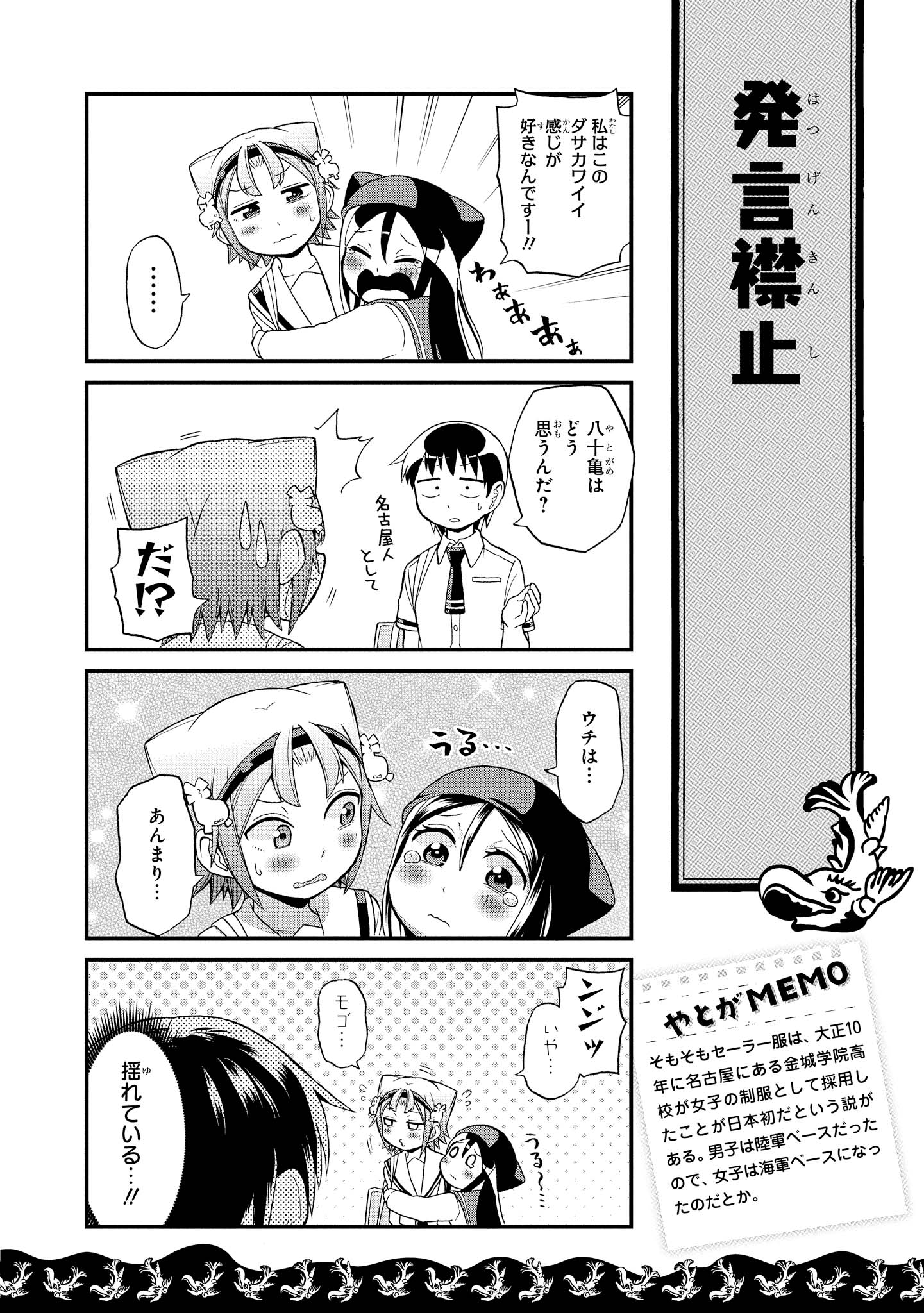 八十亀ちゃんかんさつにっき 第18話 - Page 14