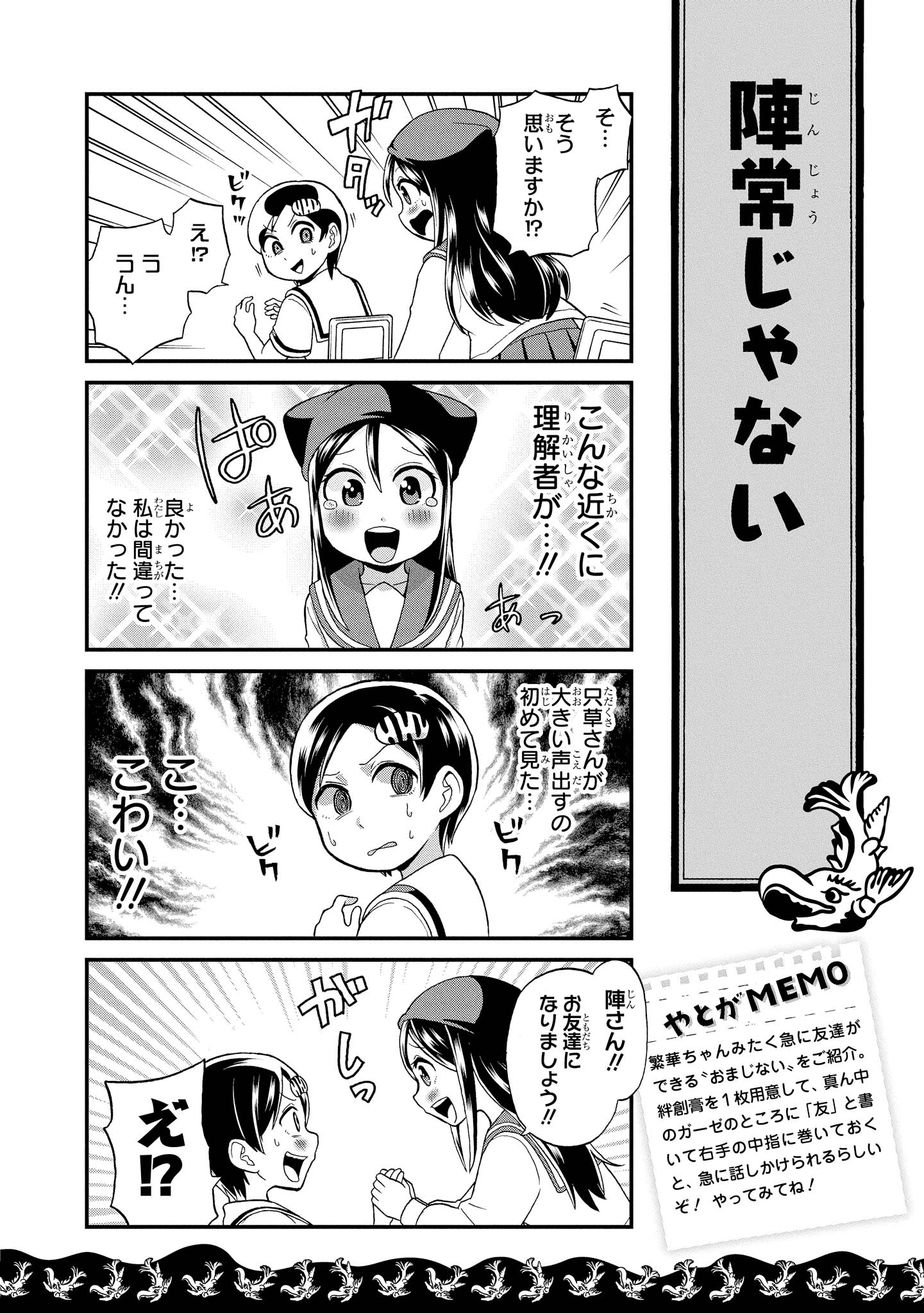 八十亀ちゃんかんさつにっき 第18話 - Page 16