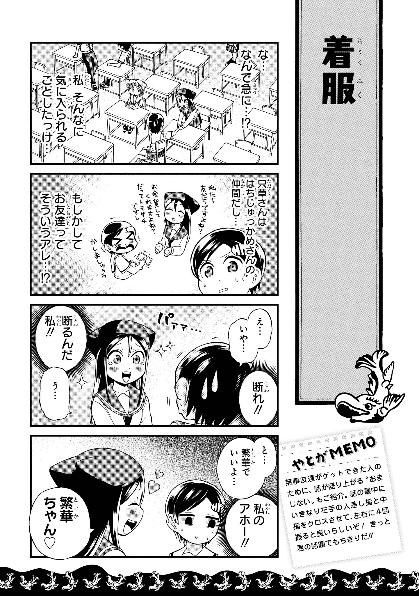 八十亀ちゃんかんさつにっき 第18話 - Page 17