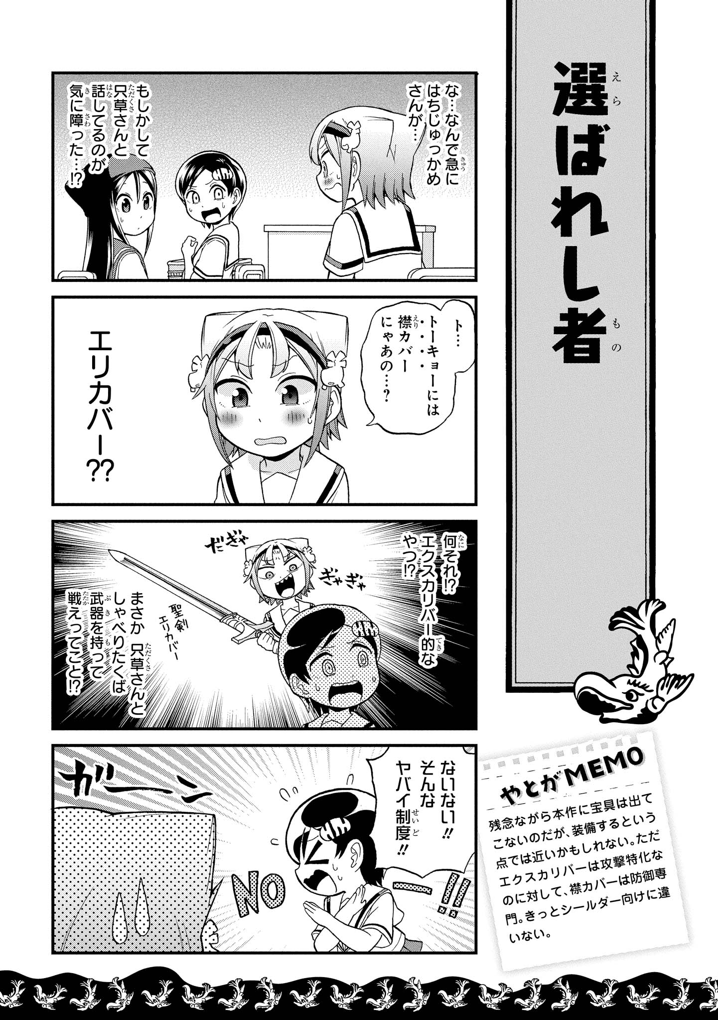 八十亀ちゃんかんさつにっき 第18話 - Page 19