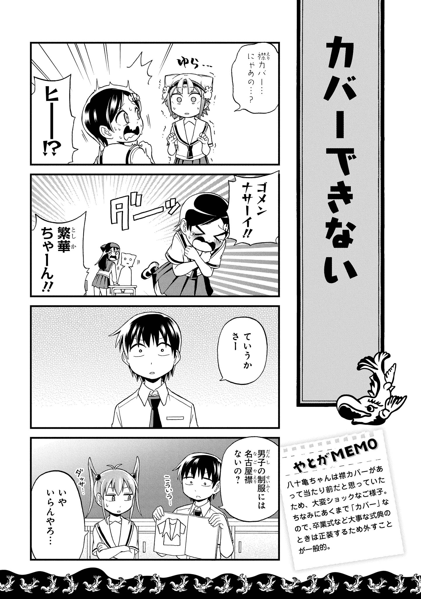 八十亀ちゃんかんさつにっき 第18話 - Page 21