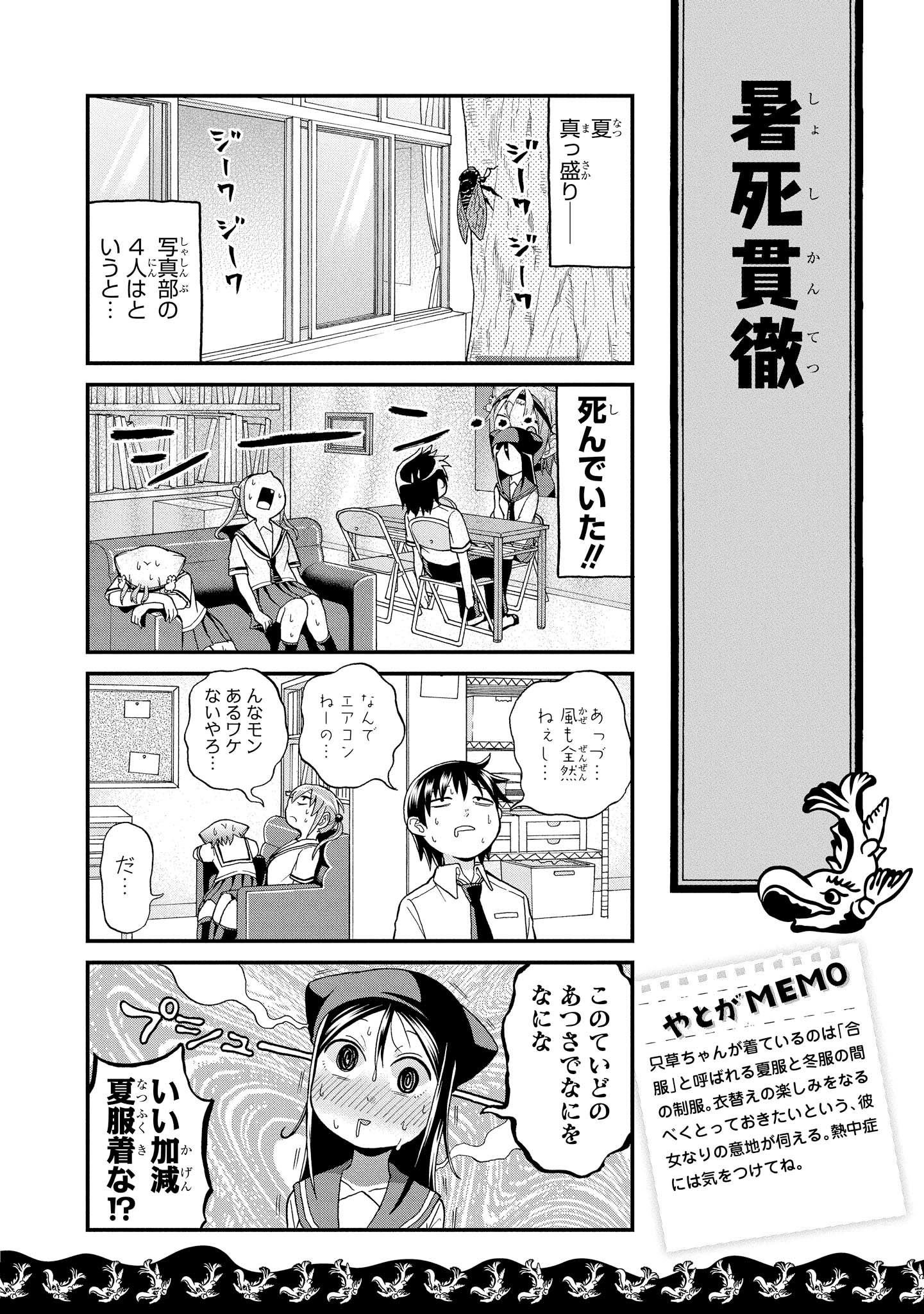 八十亀ちゃんかんさつにっき 第19話 - Page 2