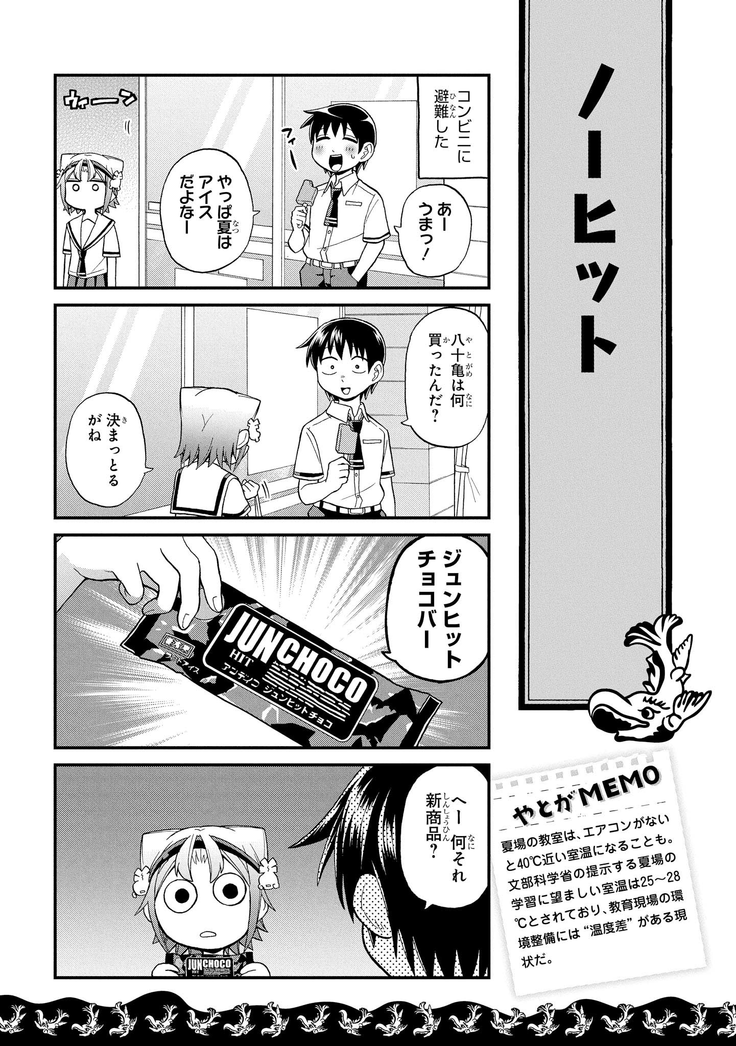 八十亀ちゃんかんさつにっき 第19話 - Page 3