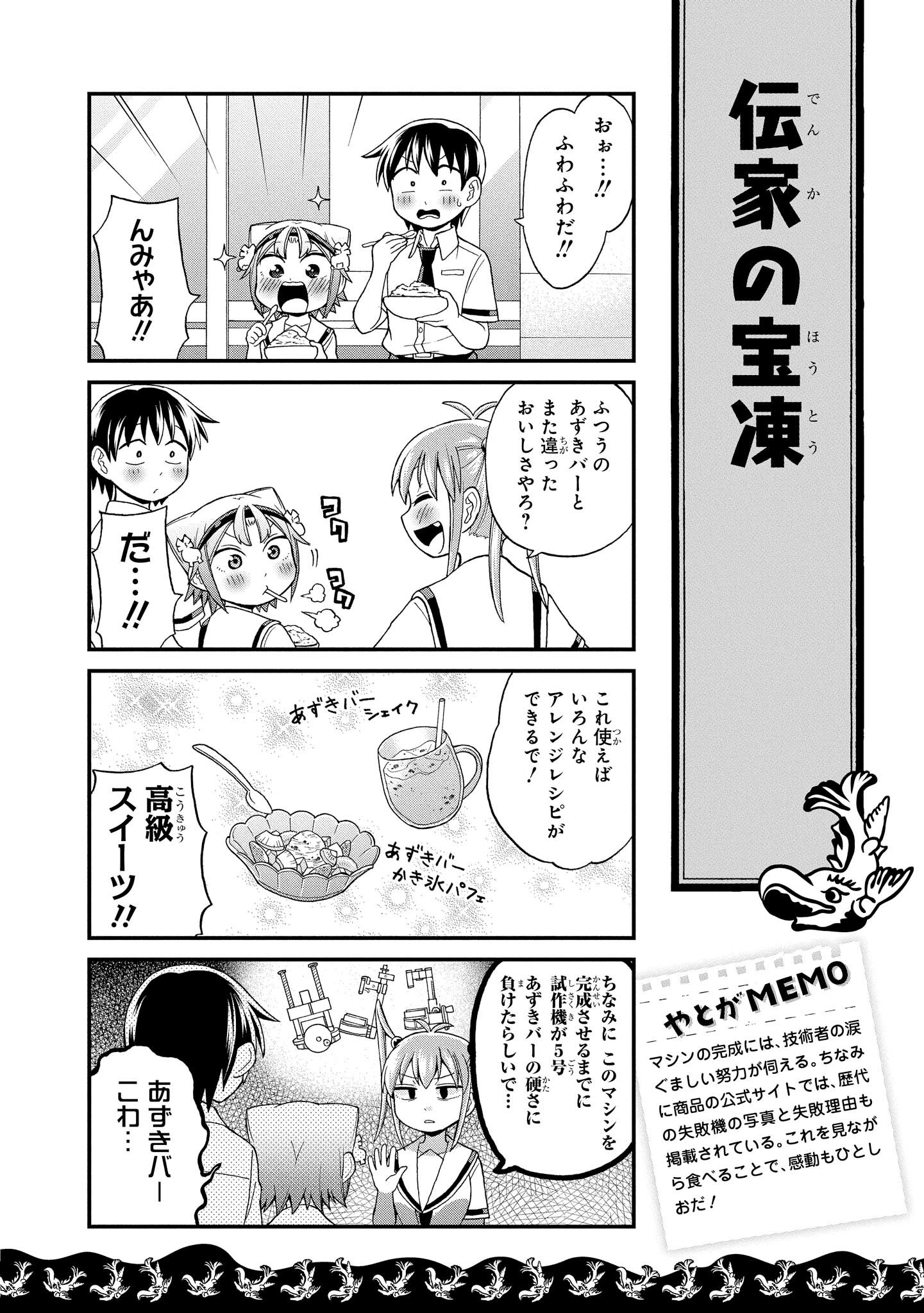 八十亀ちゃんかんさつにっき 第19話 - Page 10