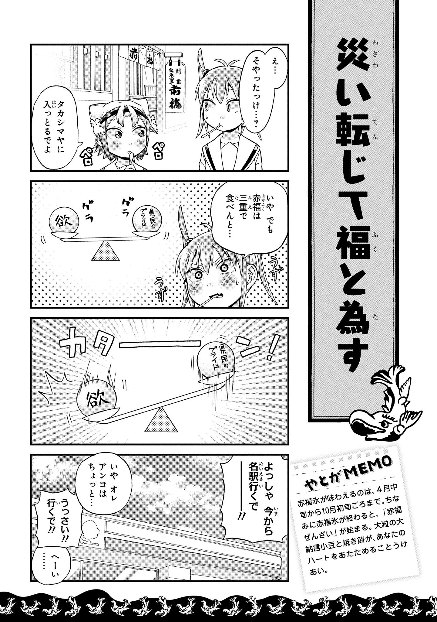 八十亀ちゃんかんさつにっき 第19話 - Page 13