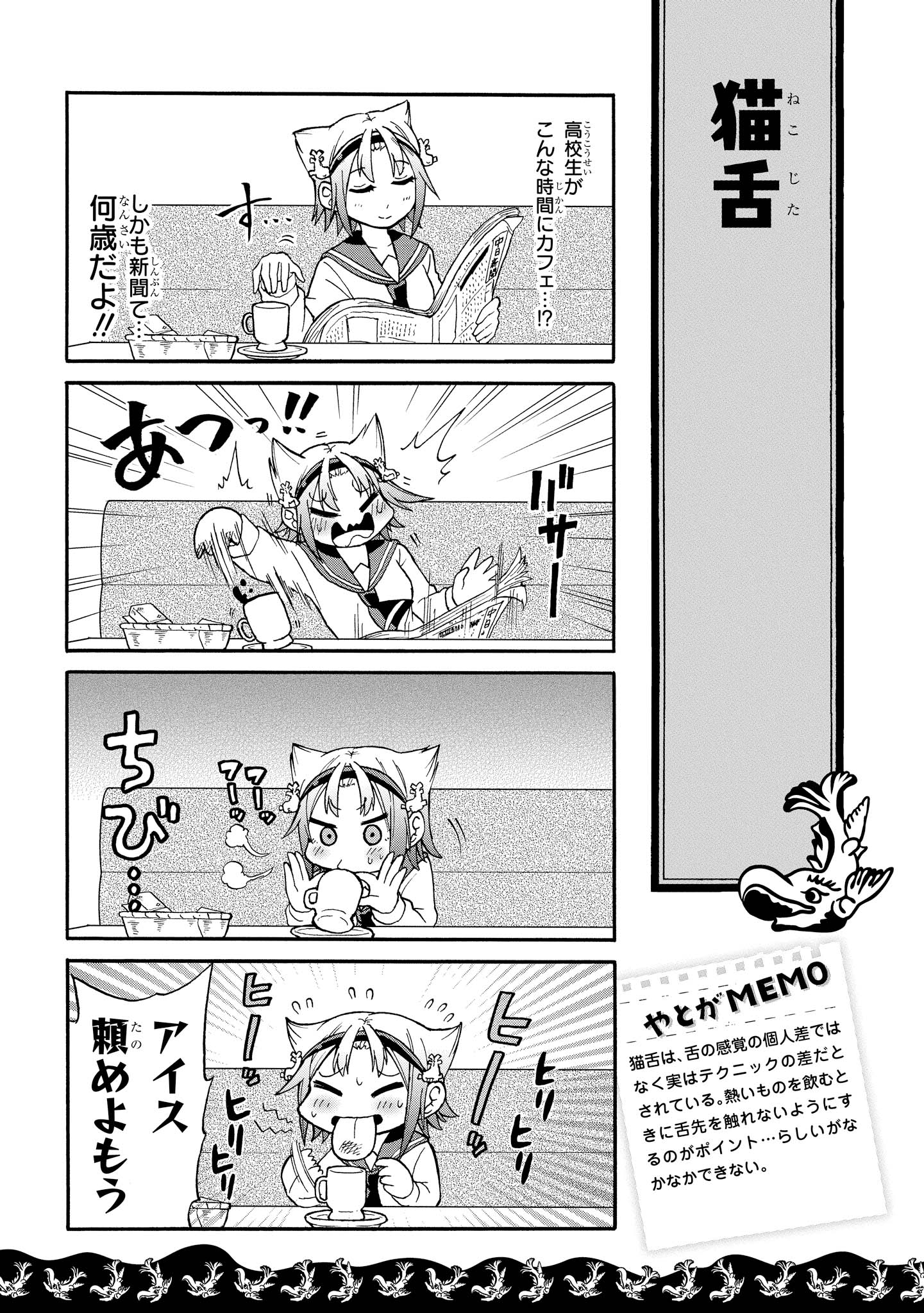 八十亀ちゃんかんさつにっき 第2話 - Page 5