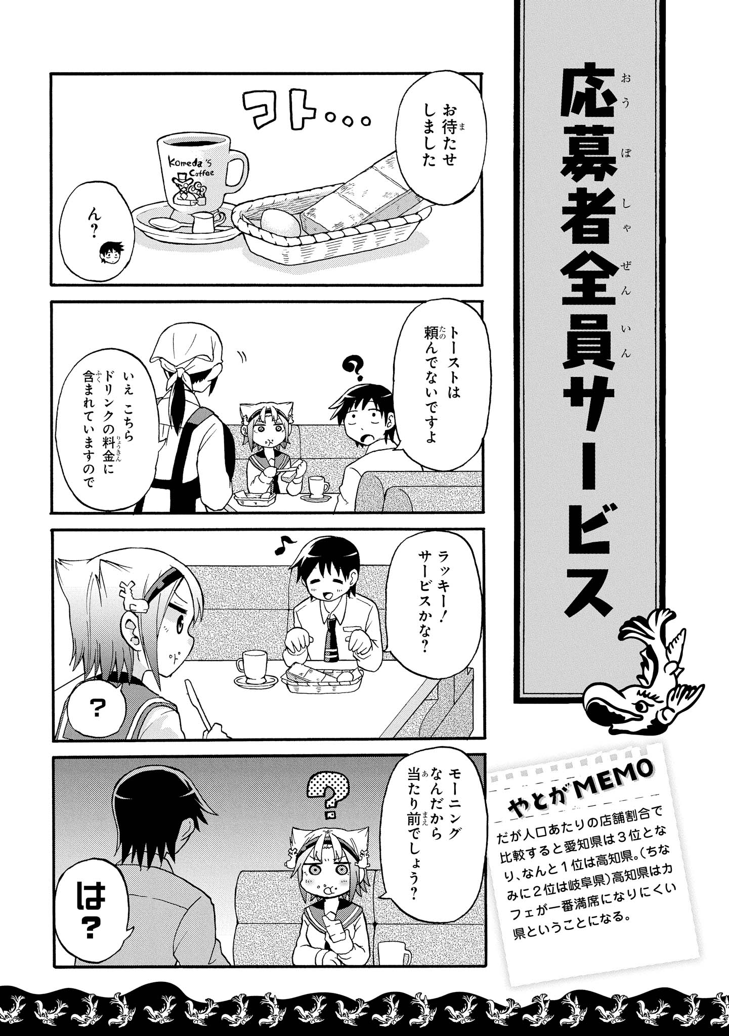 八十亀ちゃんかんさつにっき 第2話 - Page 7