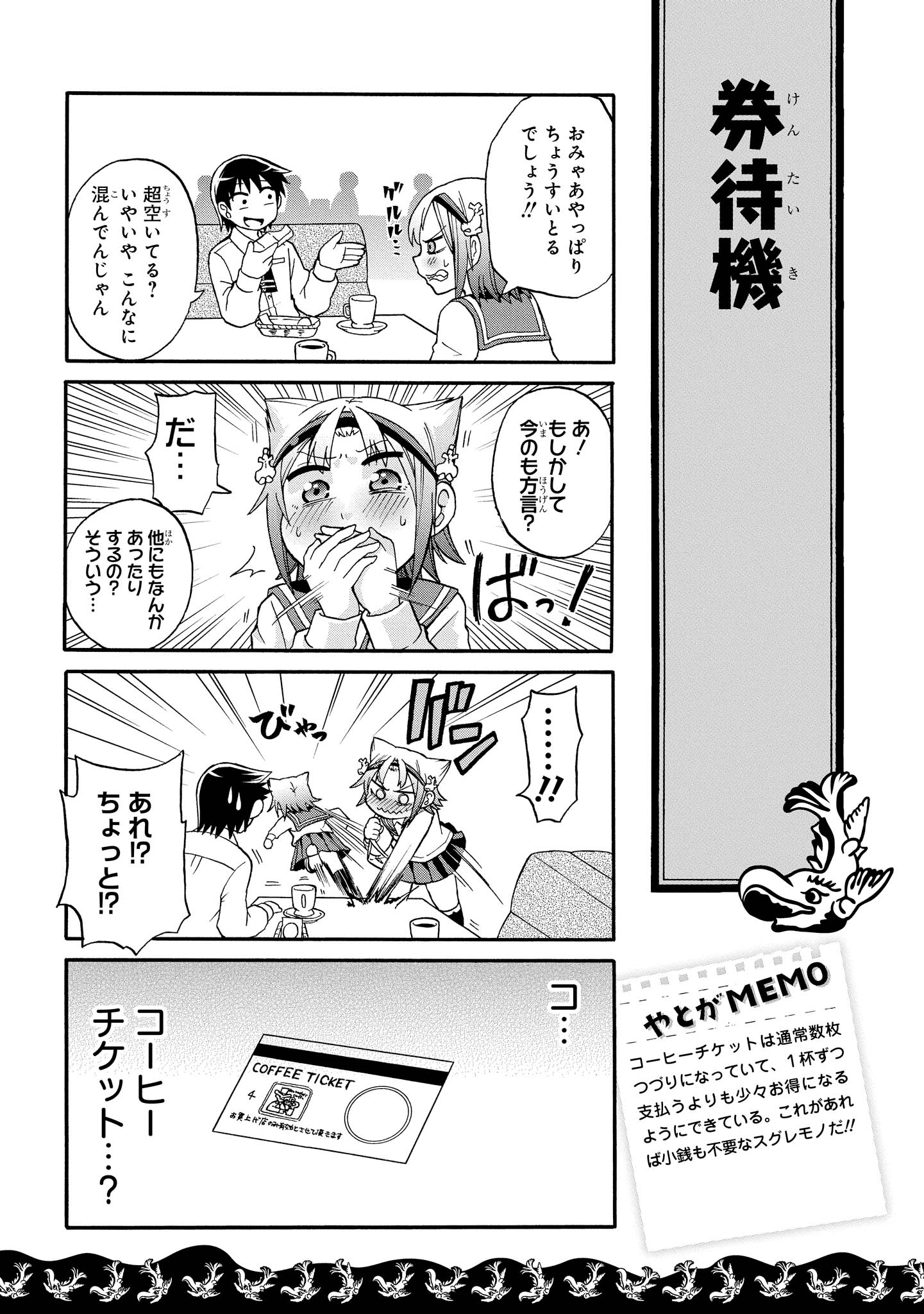 八十亀ちゃんかんさつにっき 第2話 - Page 11