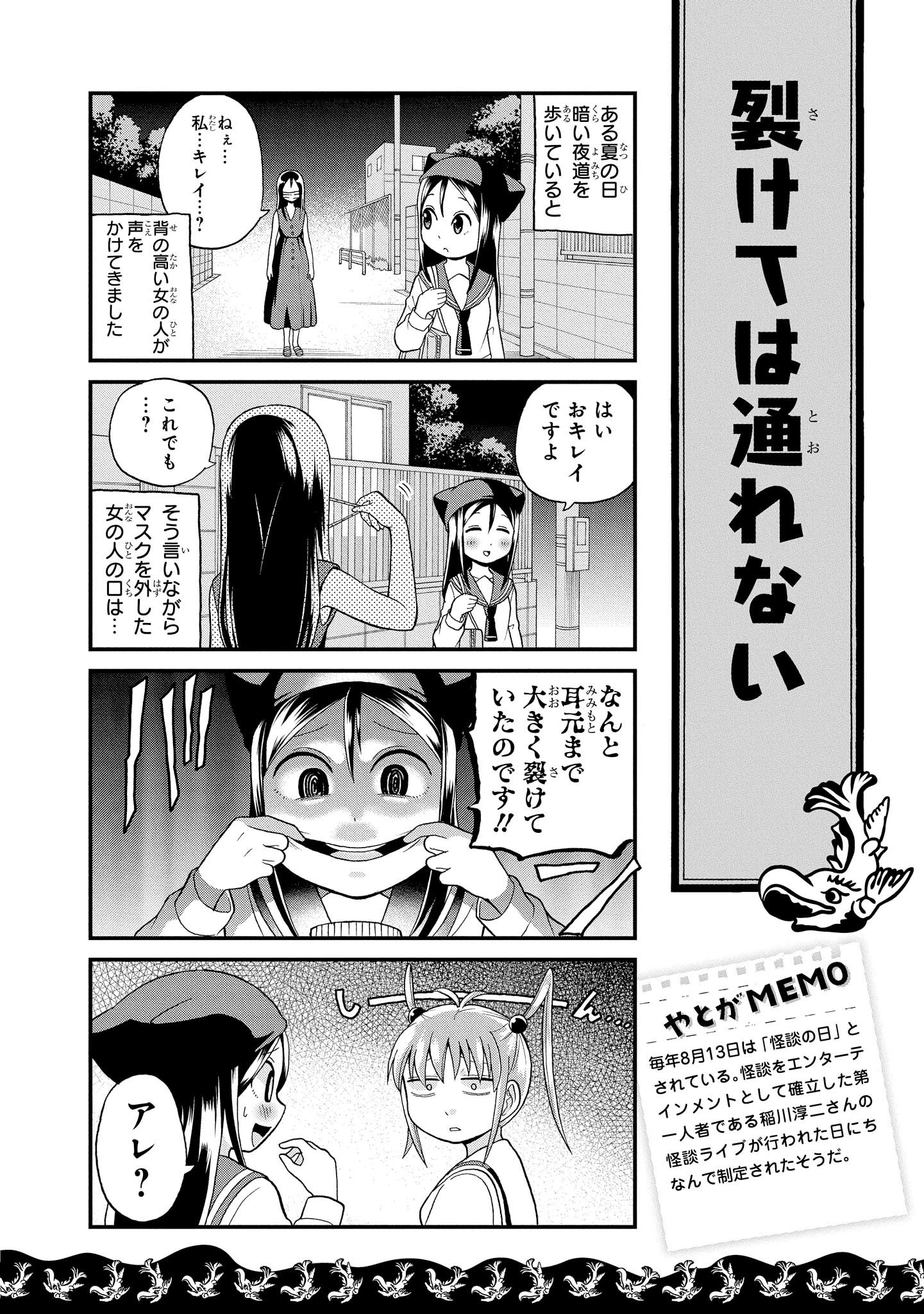 八十亀ちゃんかんさつにっき 第20話 - Page 2