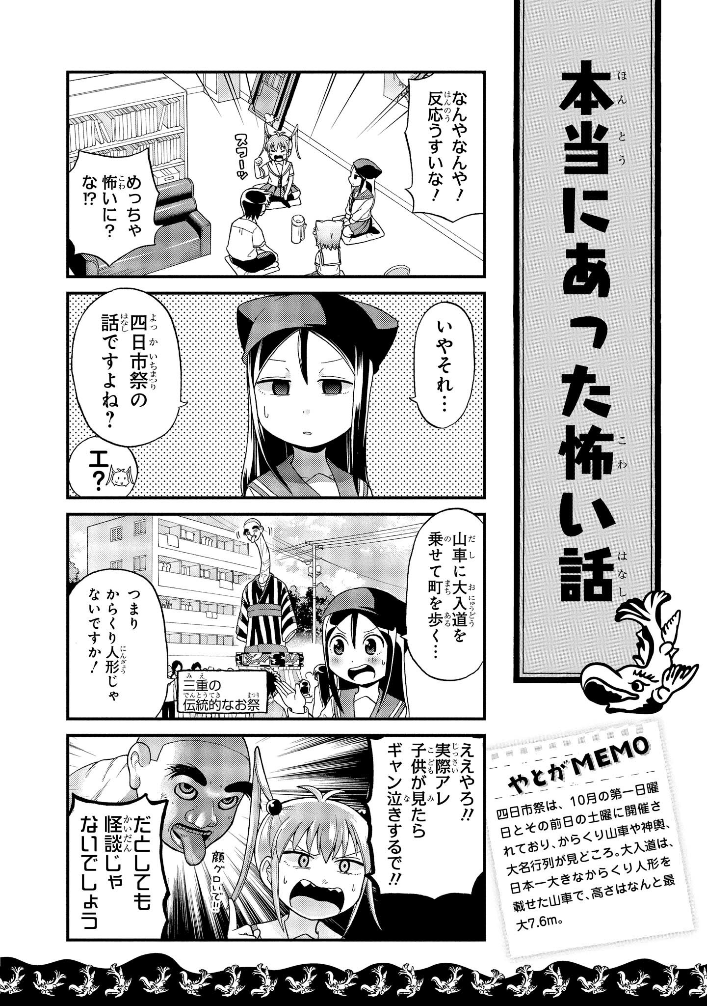 八十亀ちゃんかんさつにっき 第20話 - Page 6