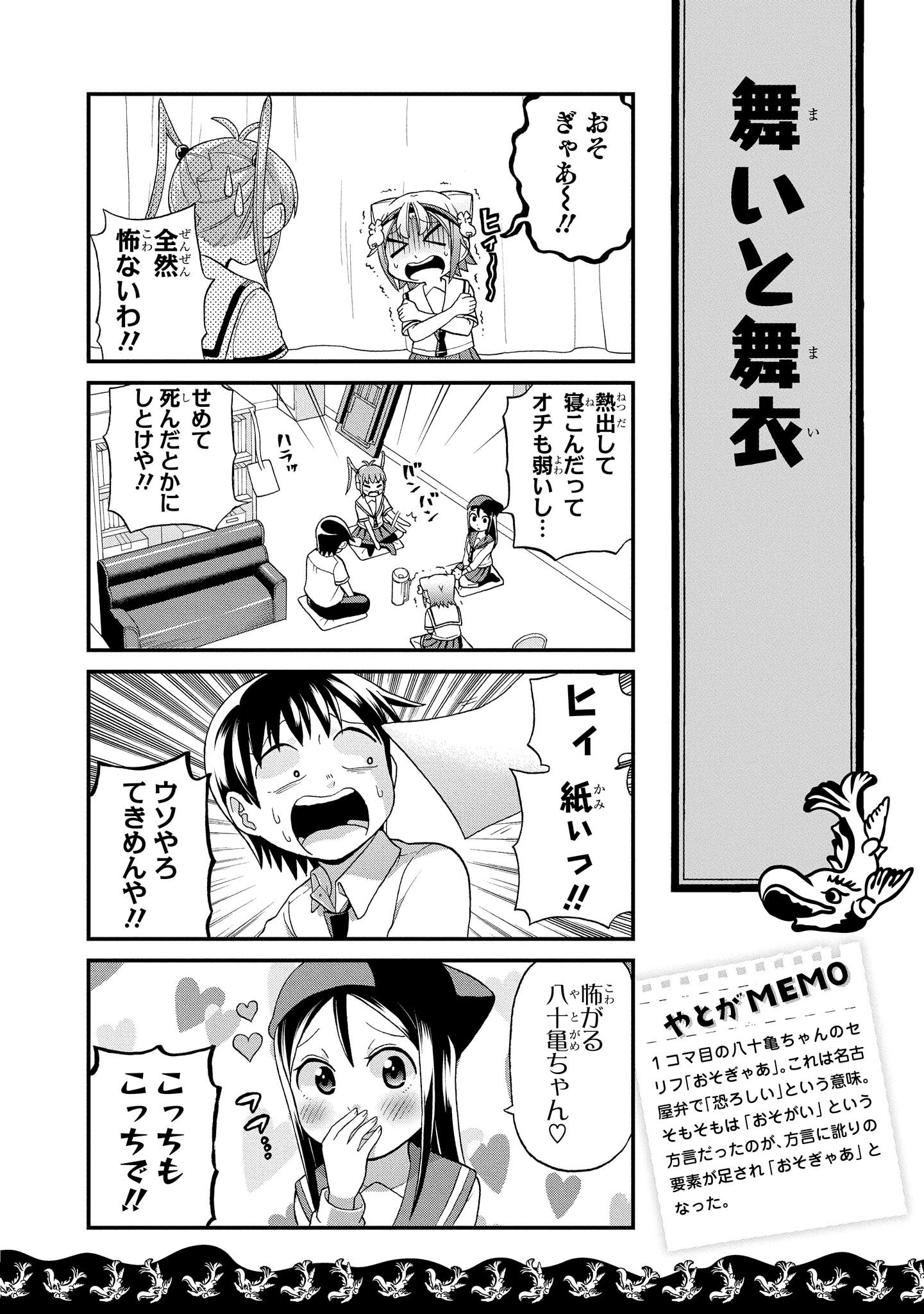 八十亀ちゃんかんさつにっき 第20話 - Page 10