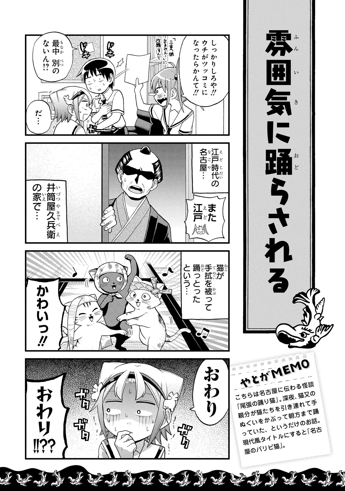 八十亀ちゃんかんさつにっき 第20話 - Page 11