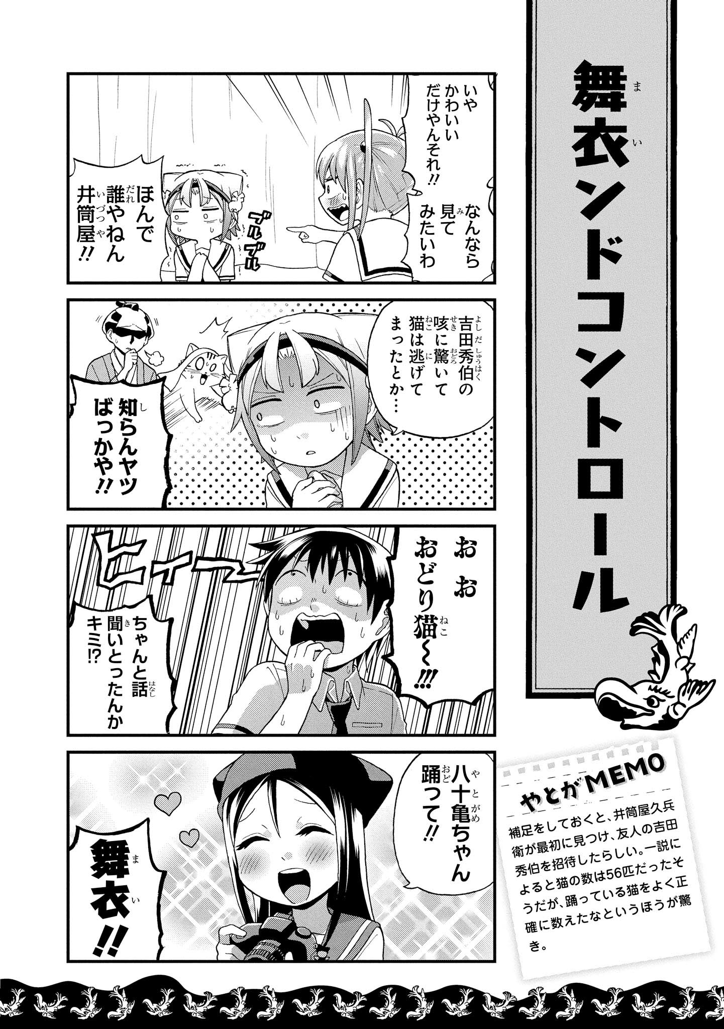 八十亀ちゃんかんさつにっき 第20話 - Page 12