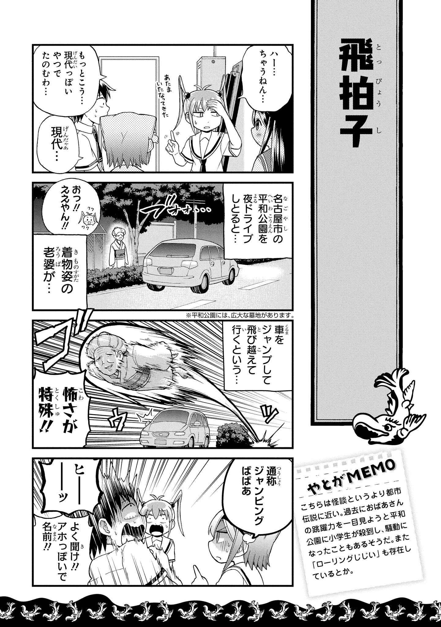 八十亀ちゃんかんさつにっき 第20話 - Page 13