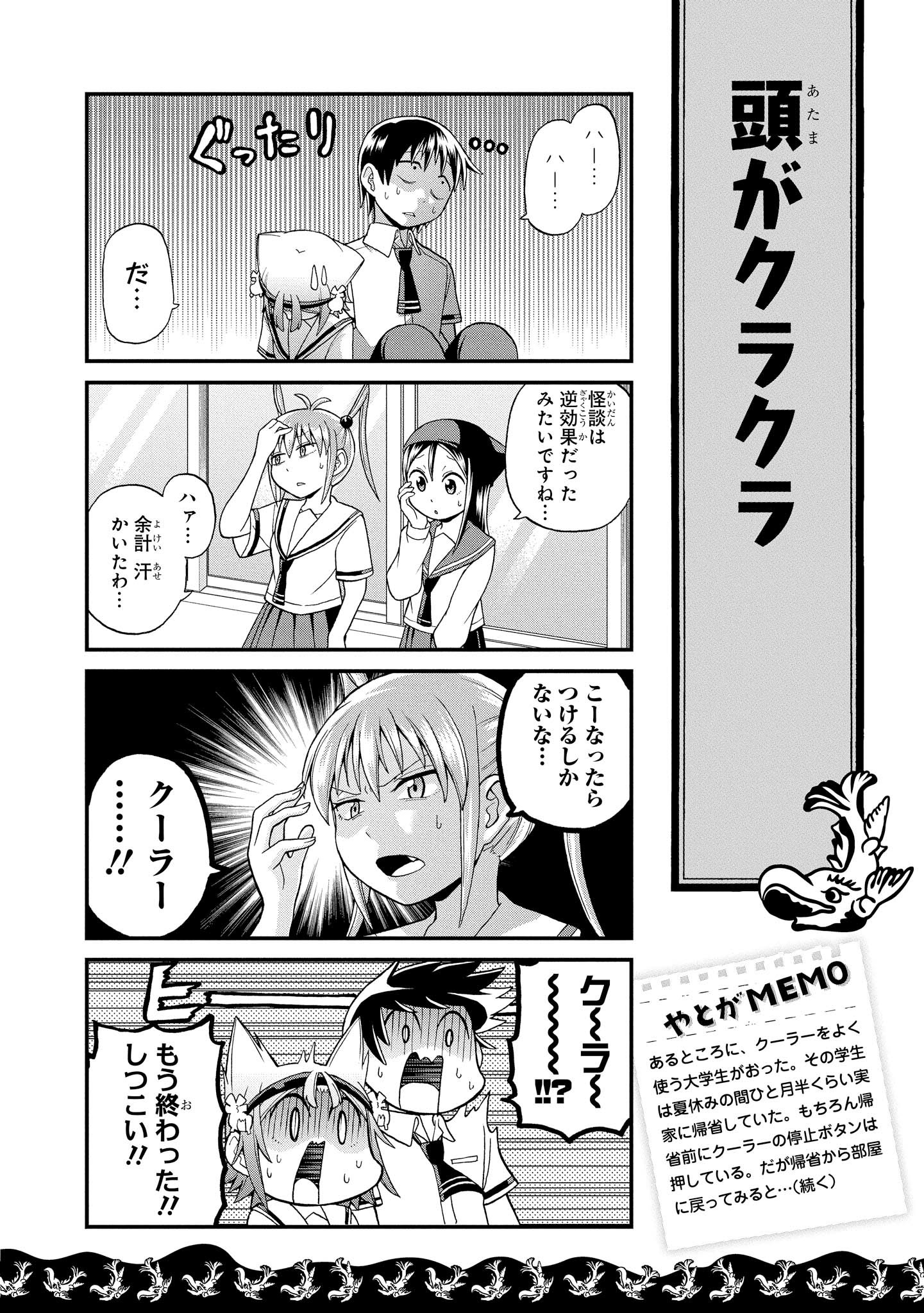 八十亀ちゃんかんさつにっき 第20話 - Page 14