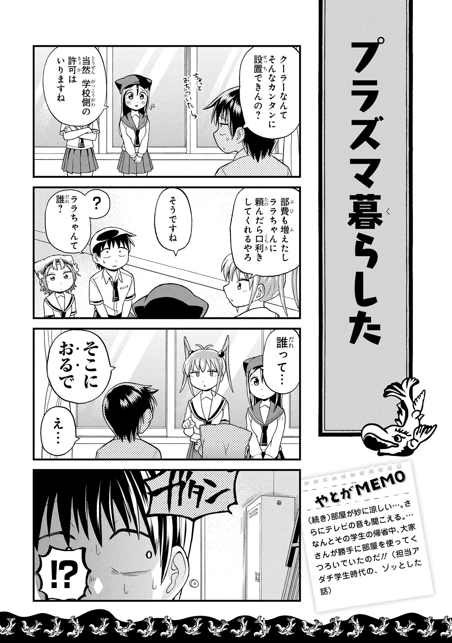 八十亀ちゃんかんさつにっき 第20話 - Page 15