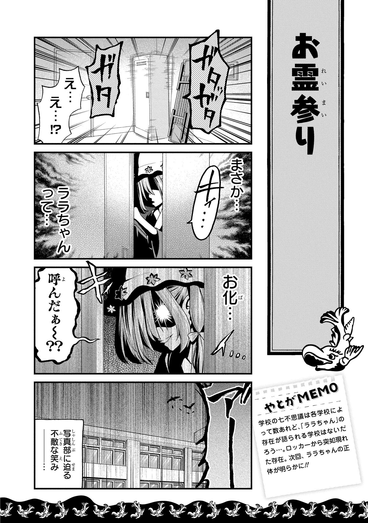 八十亀ちゃんかんさつにっき 第20話 - Page 16