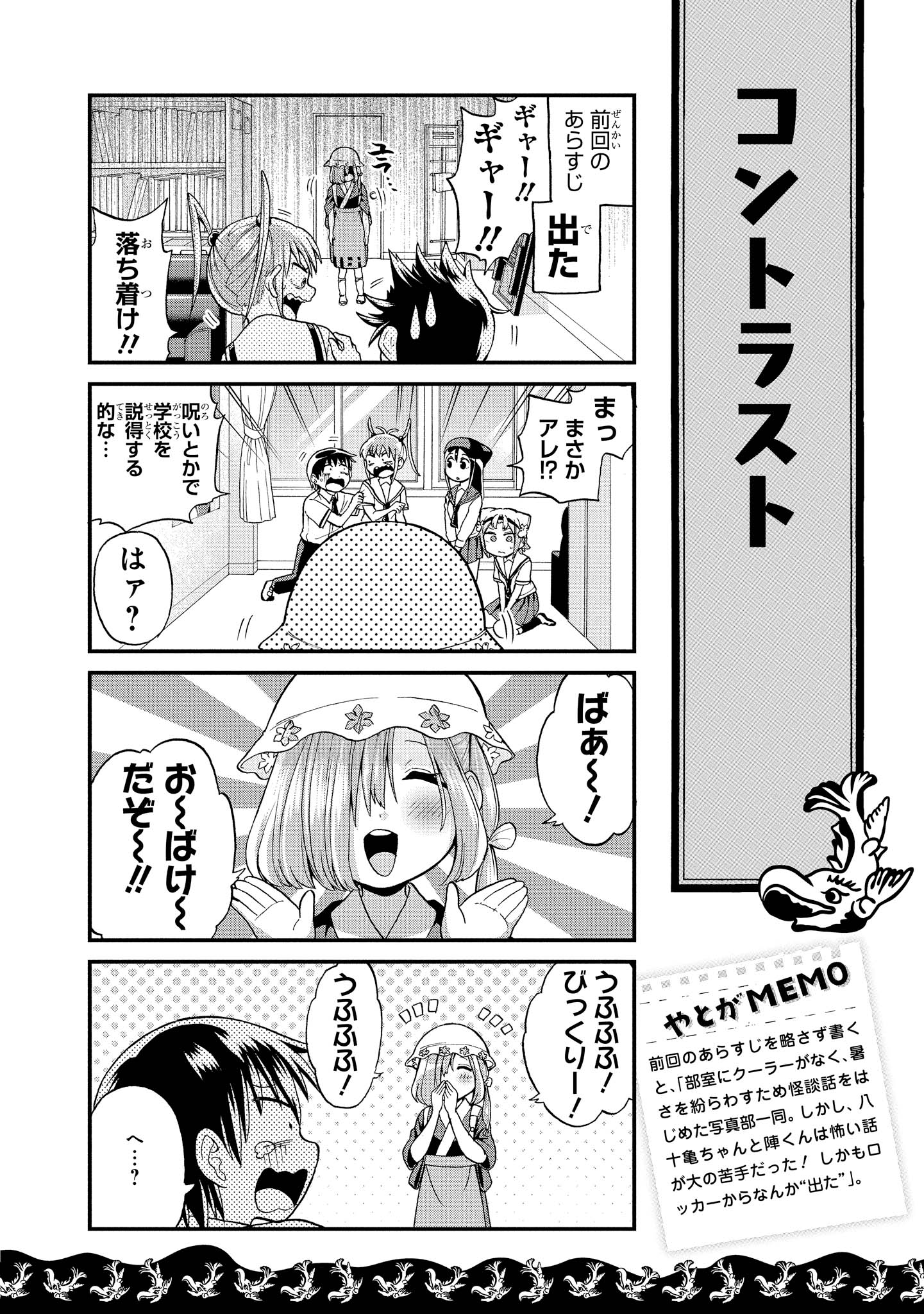 八十亀ちゃんかんさつにっき 第21話 - Page 2