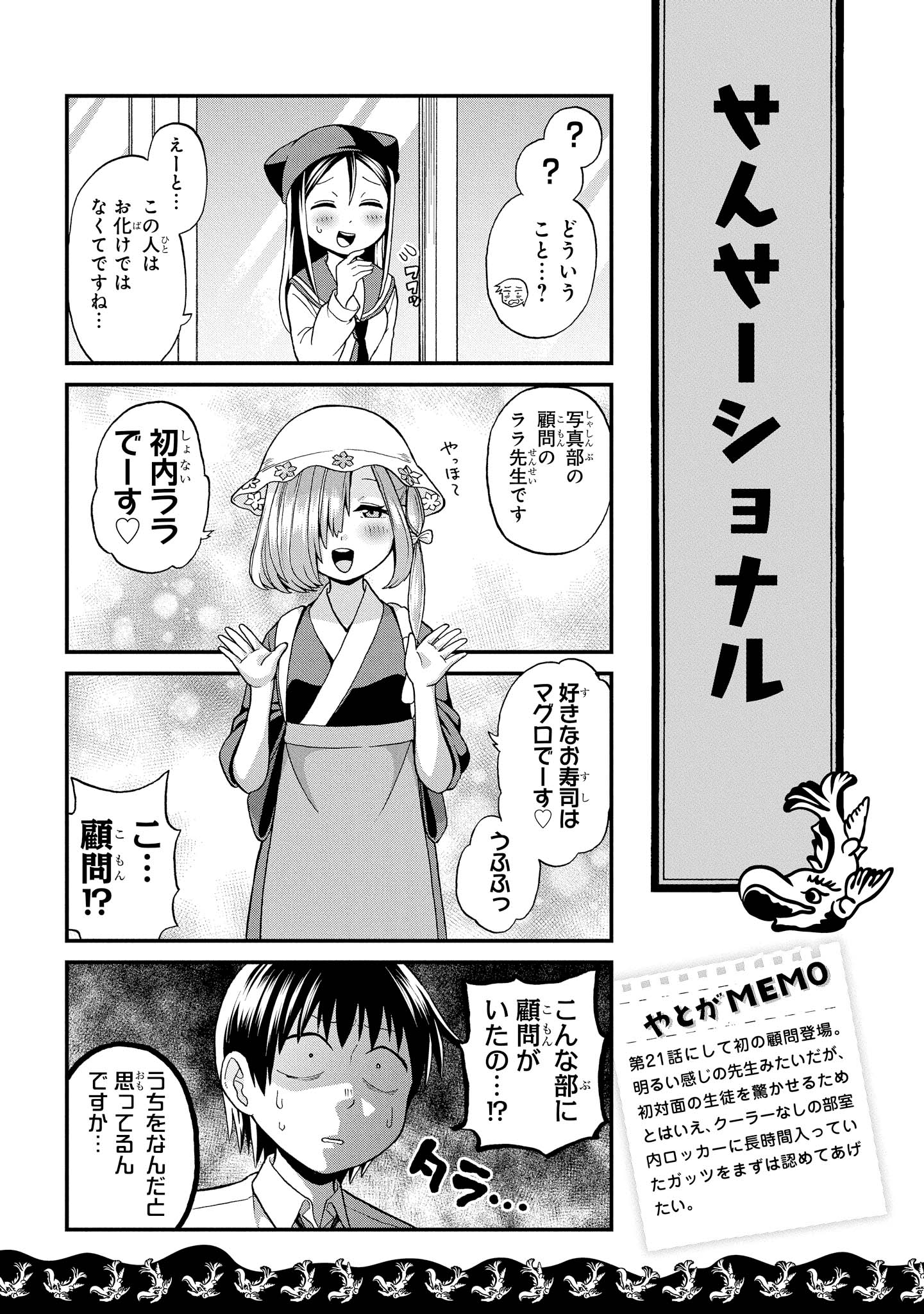 八十亀ちゃんかんさつにっき 第21話 - Page 3