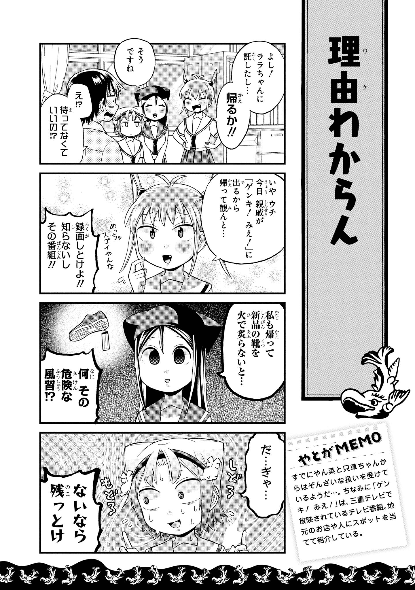 八十亀ちゃんかんさつにっき 第21話 - Page 8