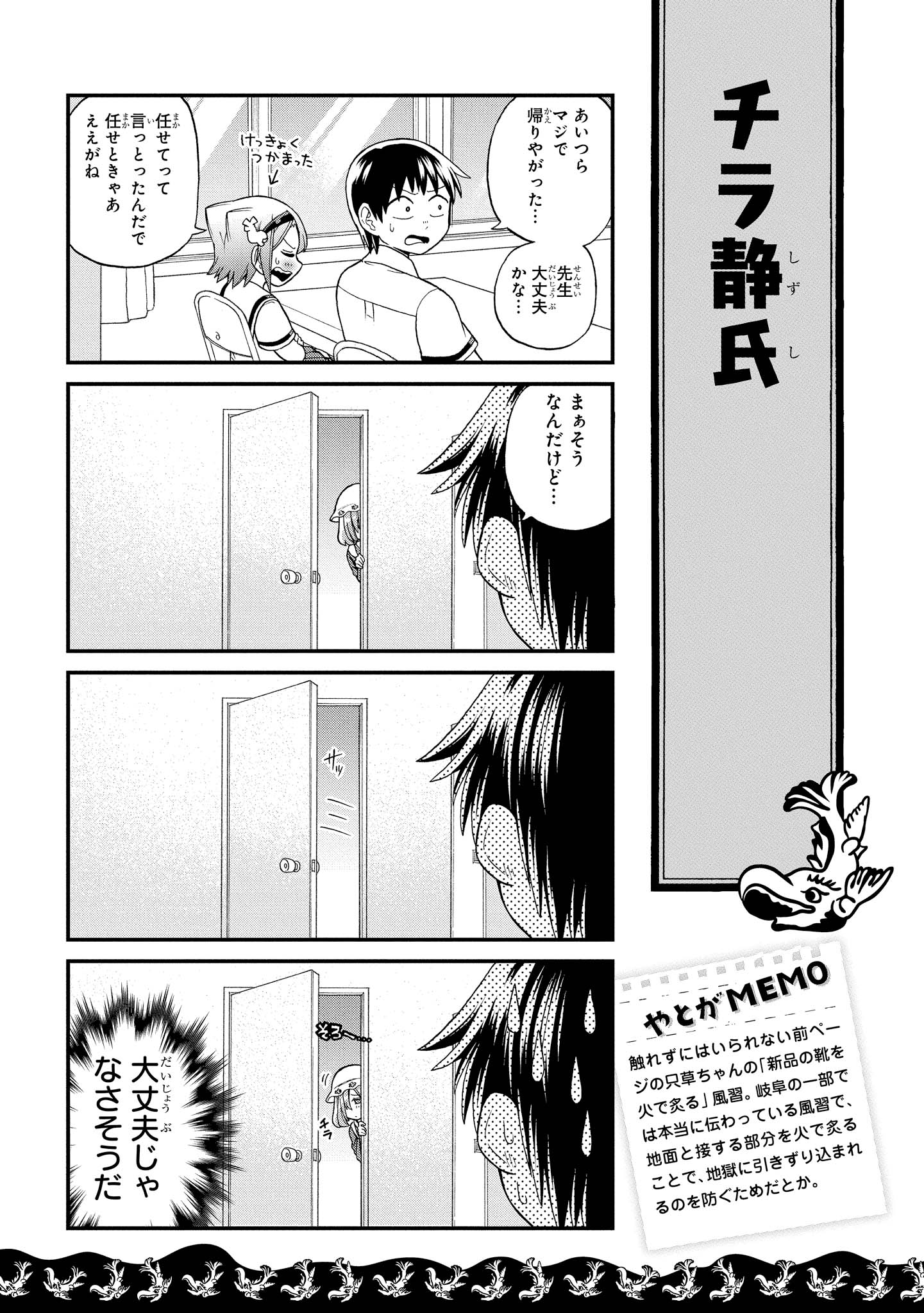 八十亀ちゃんかんさつにっき 第21話 - Page 9