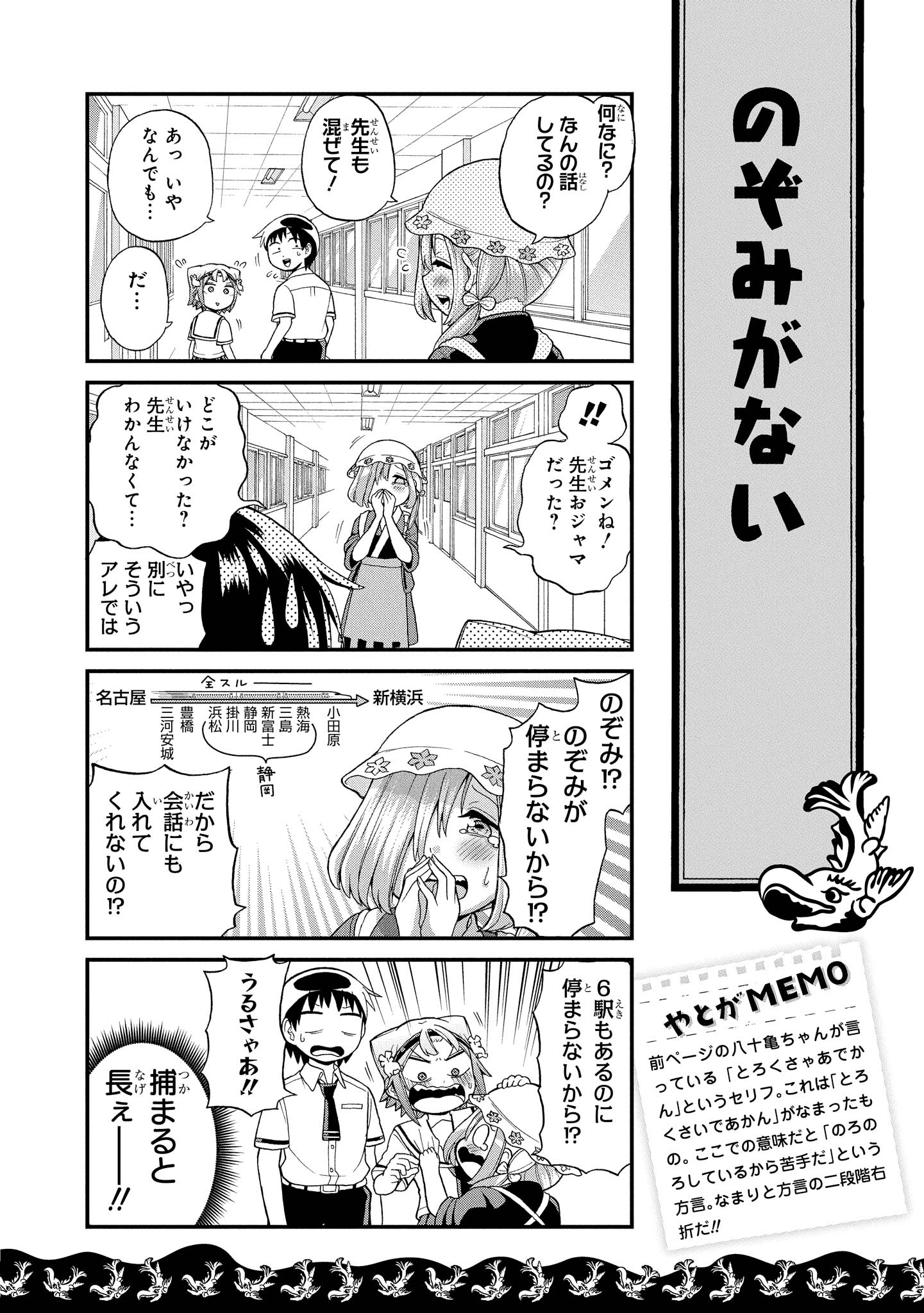 八十亀ちゃんかんさつにっき 第21話 - Page 12