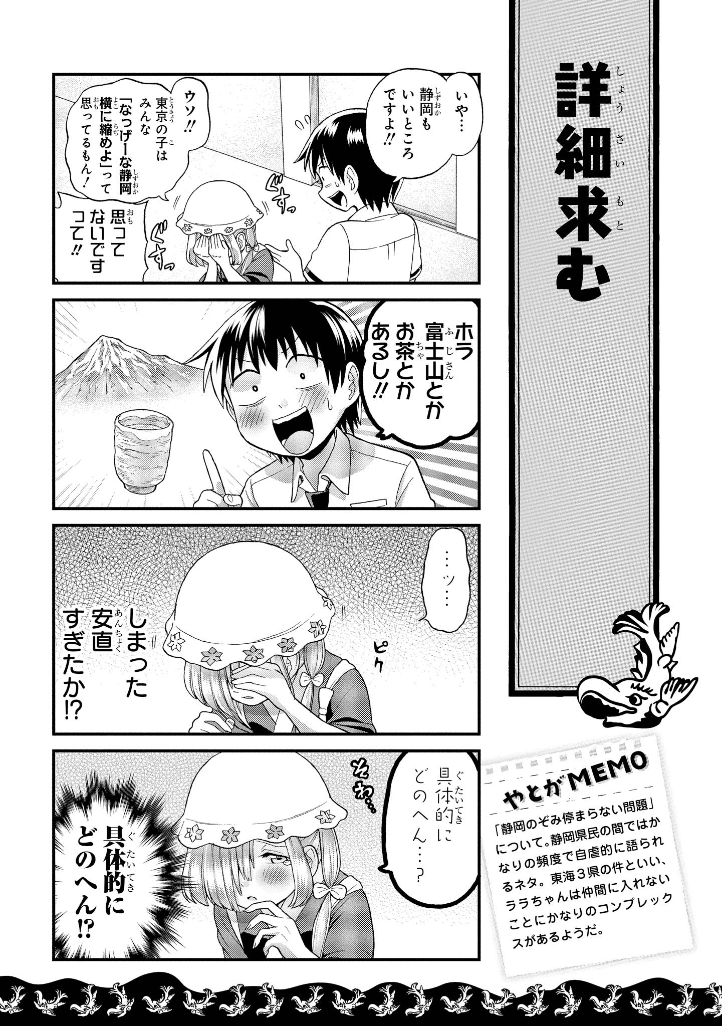 八十亀ちゃんかんさつにっき 第21話 - Page 13