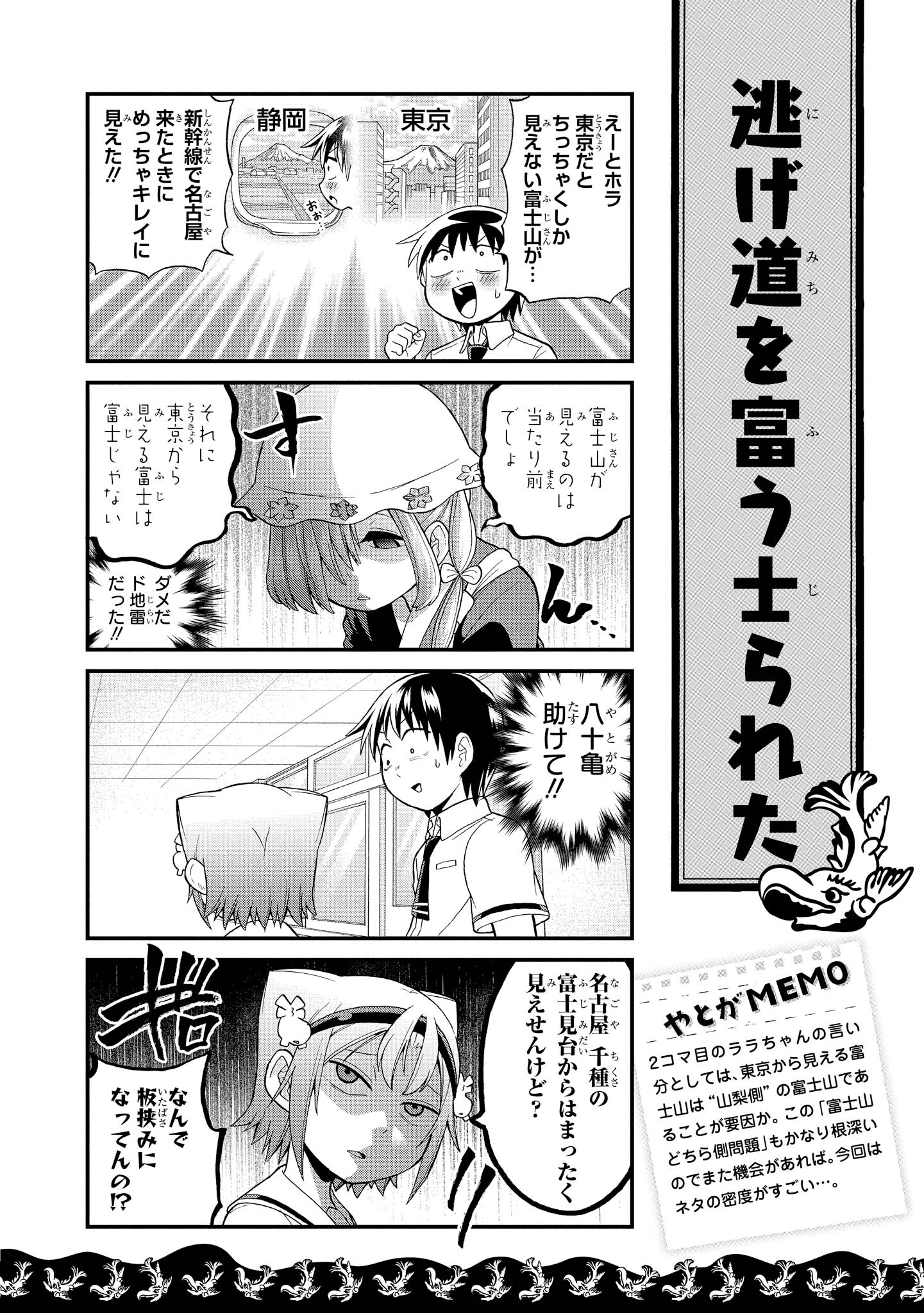 八十亀ちゃんかんさつにっき 第21話 - Page 14