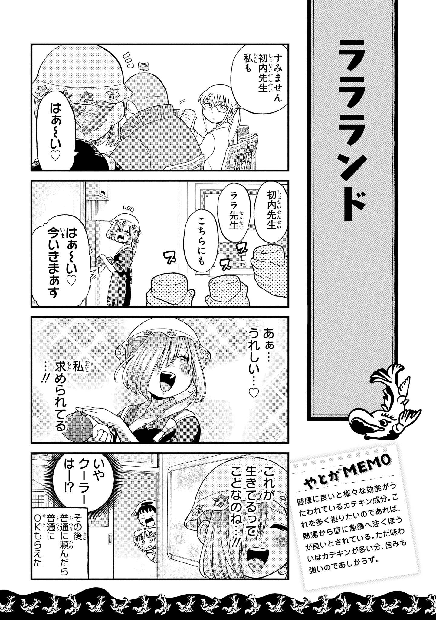 八十亀ちゃんかんさつにっき 第21話 - Page 19