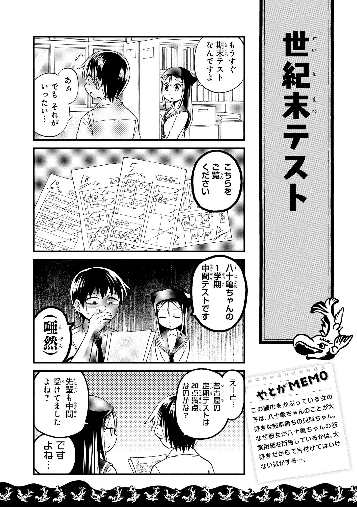 八十亀ちゃんかんさつにっき 第22話 - Page 4