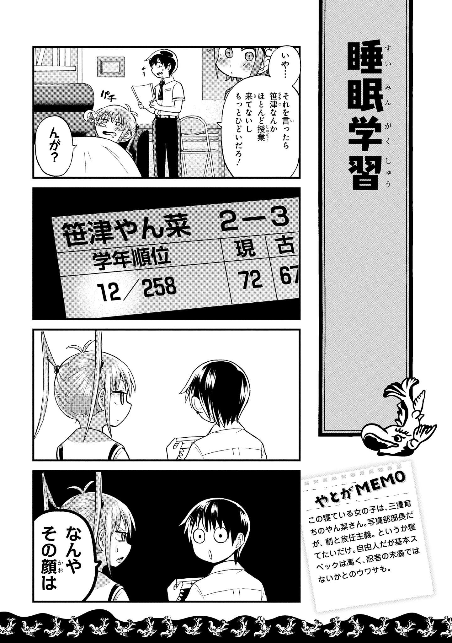 八十亀ちゃんかんさつにっき 第22話 - Page 5