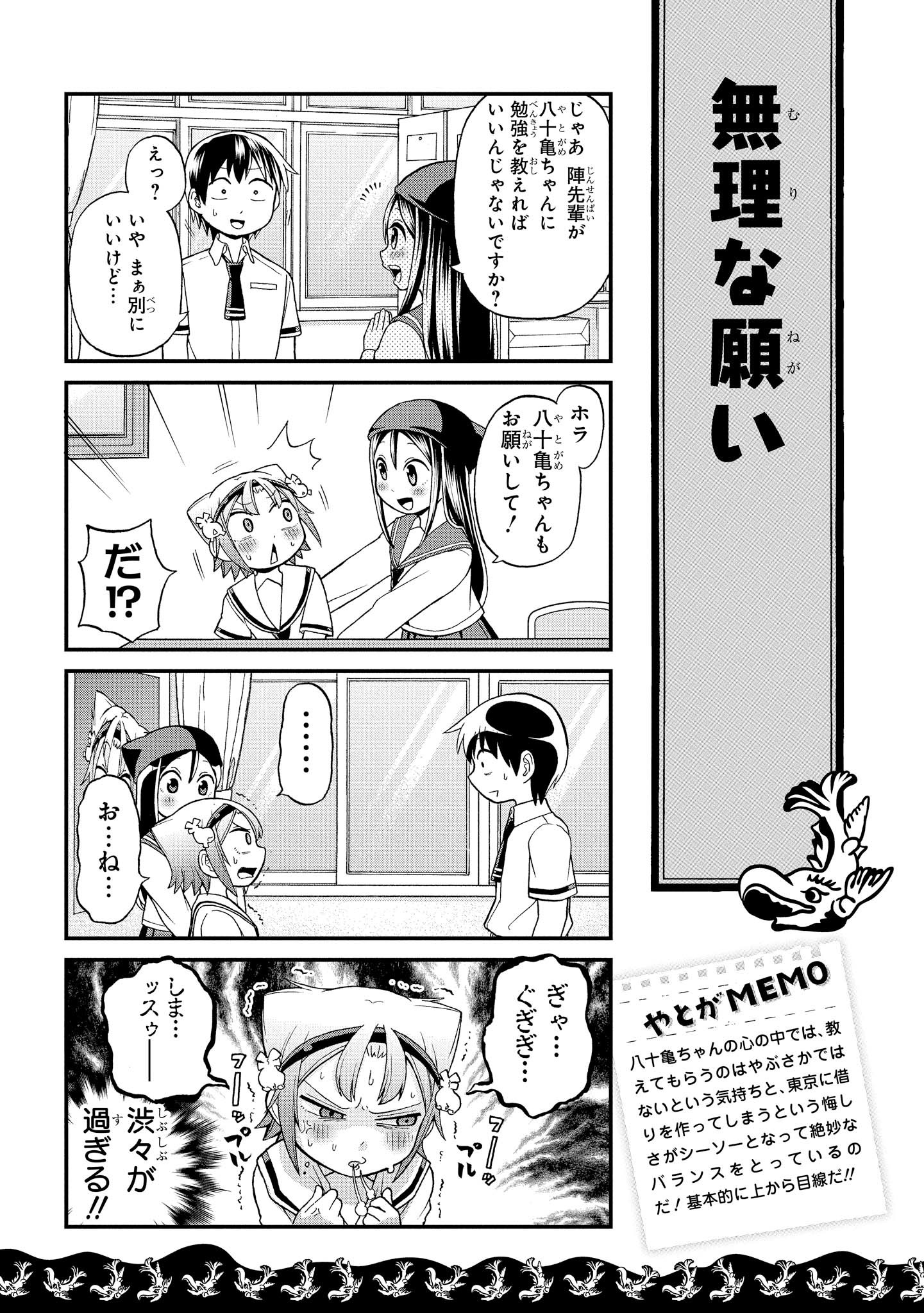 八十亀ちゃんかんさつにっき 第22話 - Page 7