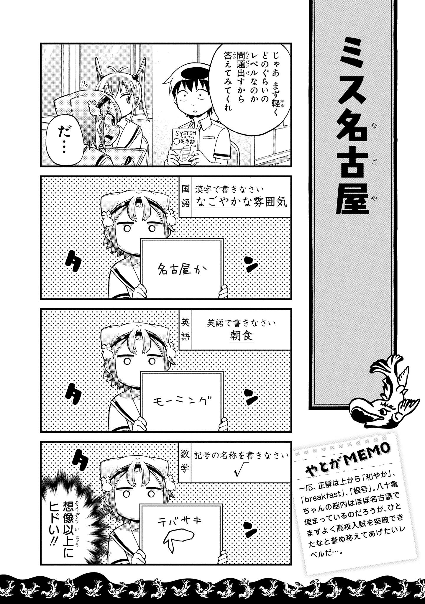 八十亀ちゃんかんさつにっき 第22話 - Page 8