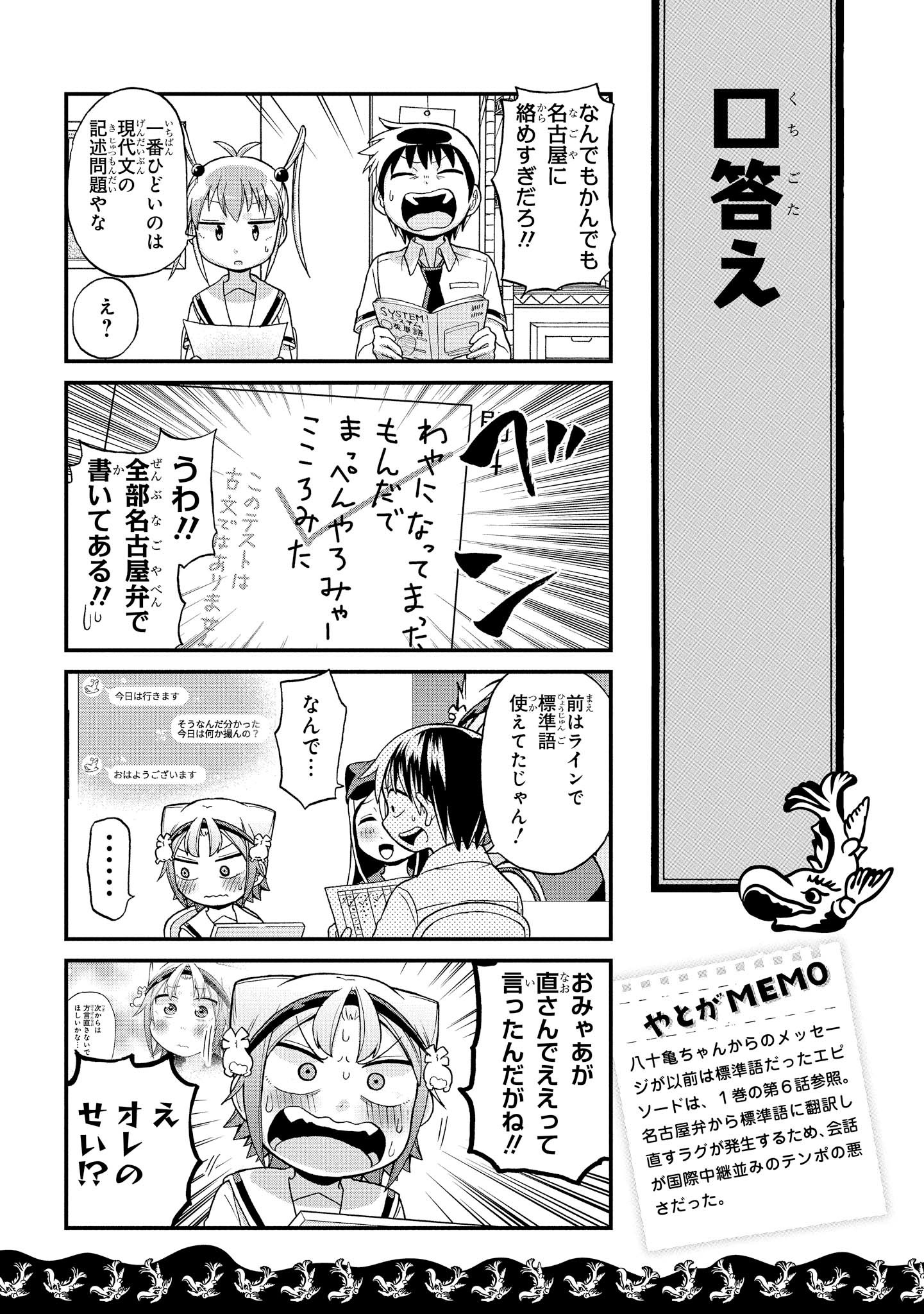 八十亀ちゃんかんさつにっき 第22話 - Page 9