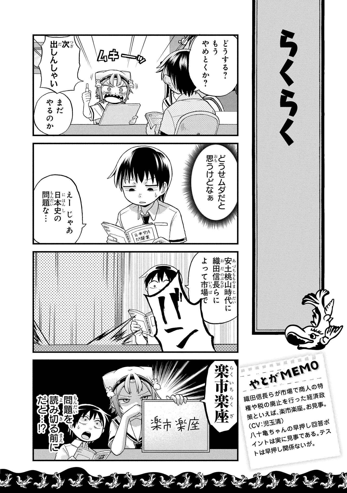 八十亀ちゃんかんさつにっき 第22話 - Page 12