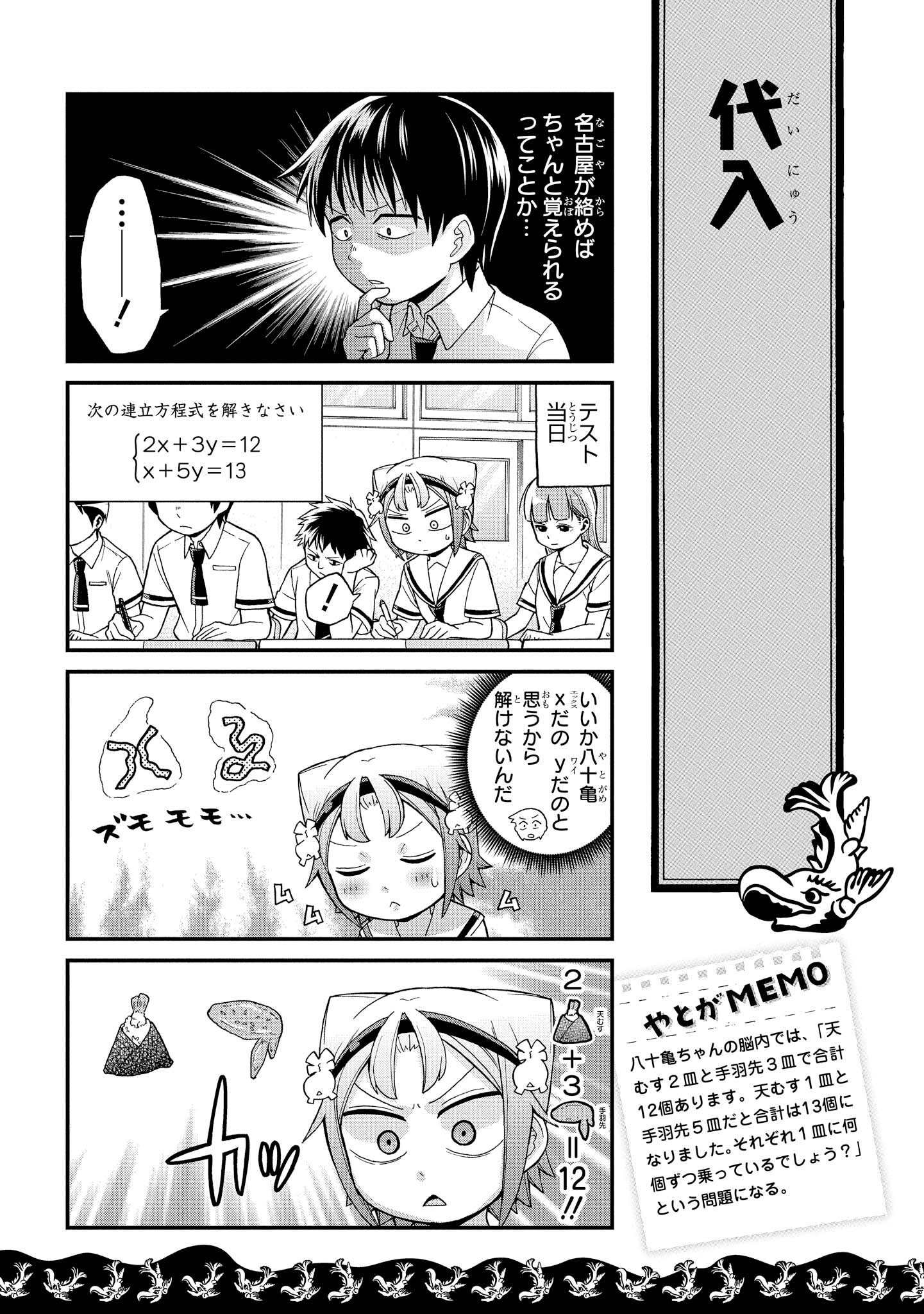 八十亀ちゃんかんさつにっき 第22話 - Page 15