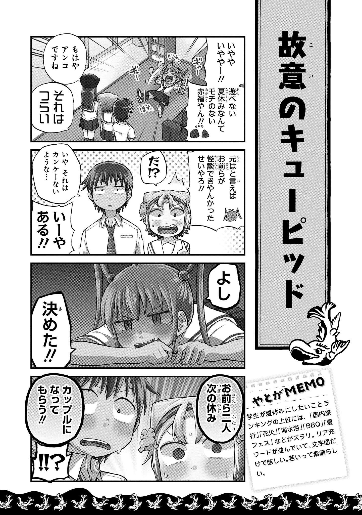 八十亀ちゃんかんさつにっき 第23話 - Page 3