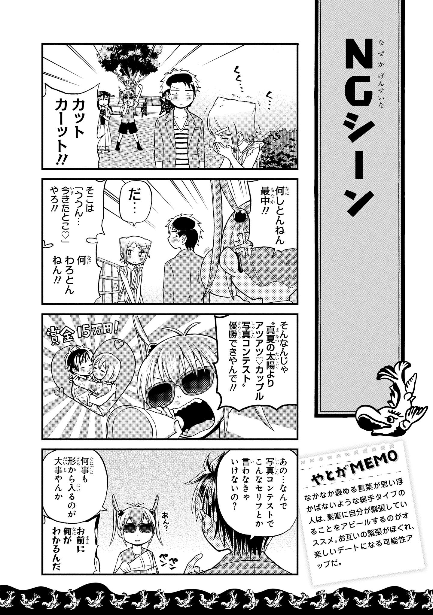 八十亀ちゃんかんさつにっき 第23話 - Page 6