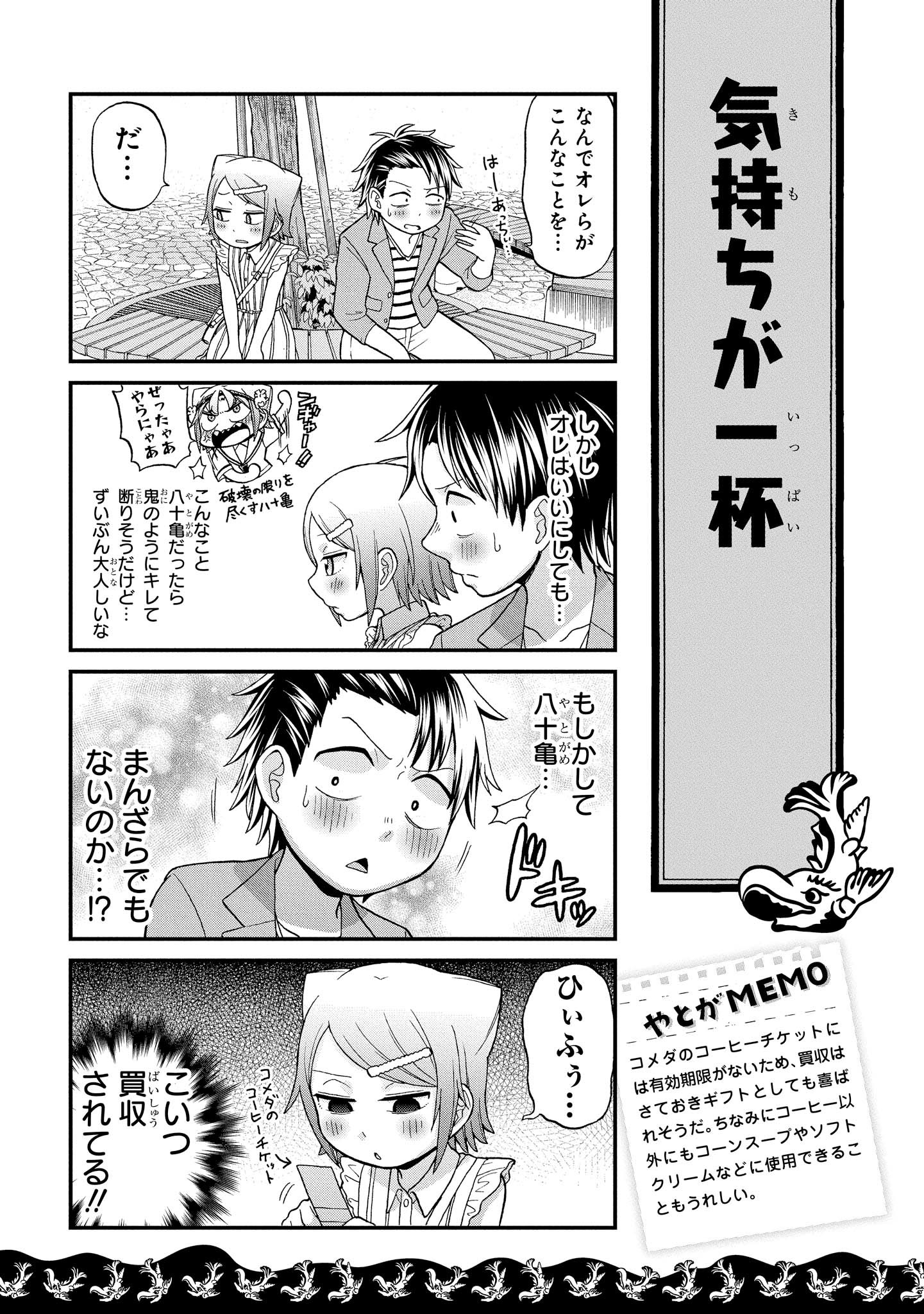 八十亀ちゃんかんさつにっき 第23話 - Page 7