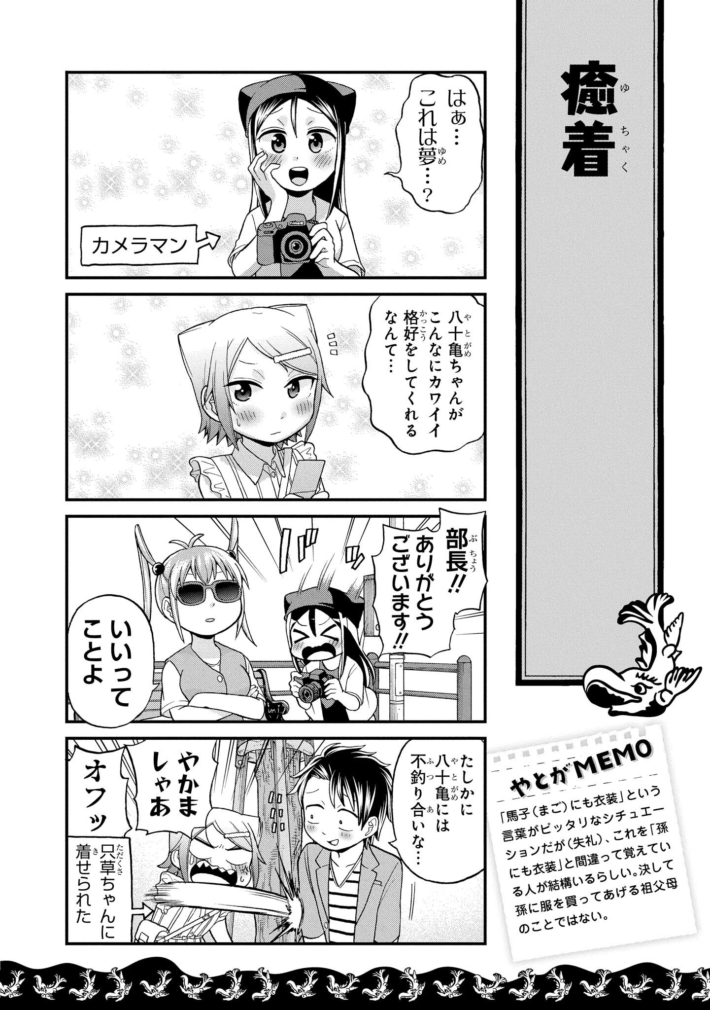 八十亀ちゃんかんさつにっき 第23話 - Page 8