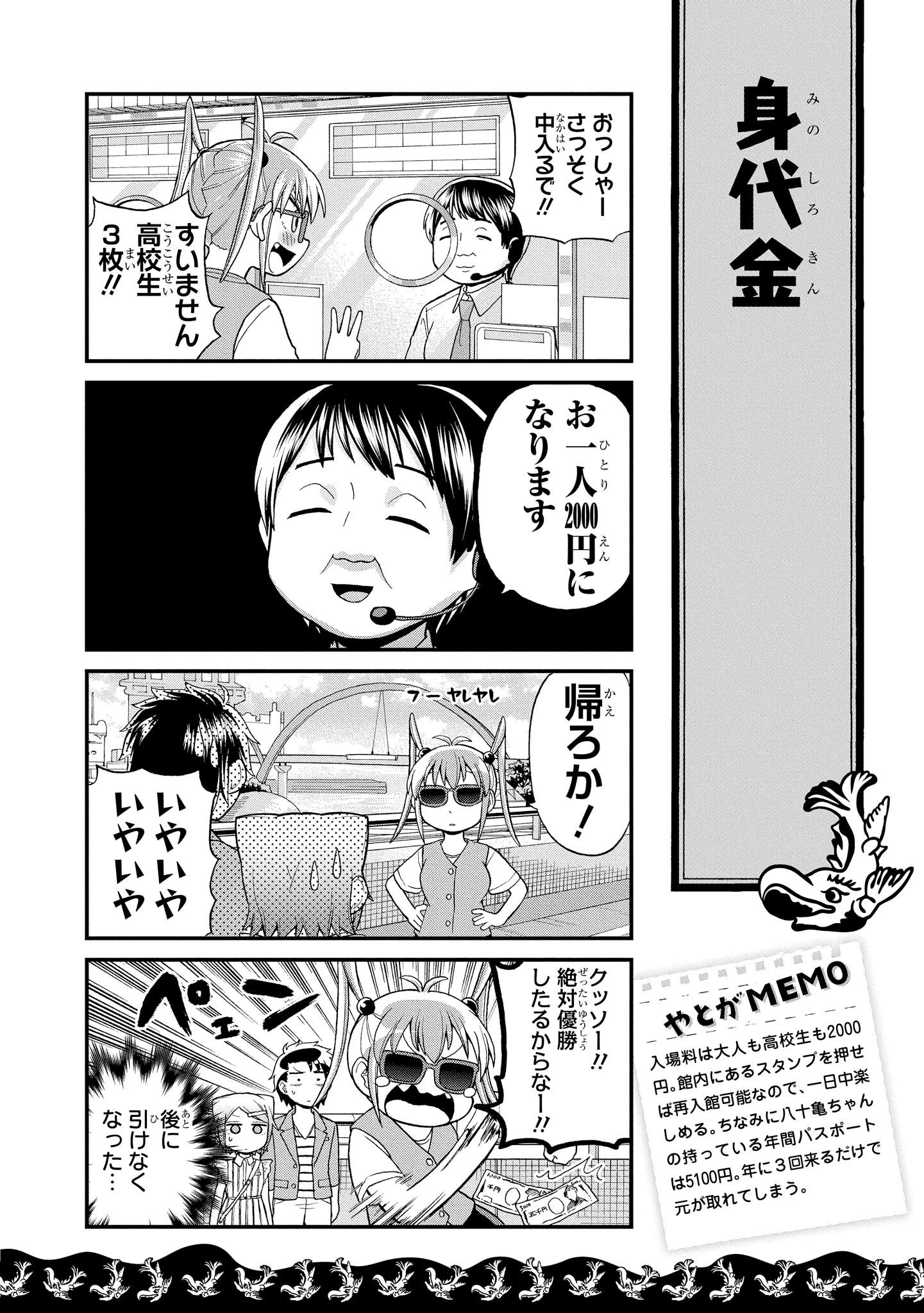 八十亀ちゃんかんさつにっき 第23話 - Page 10