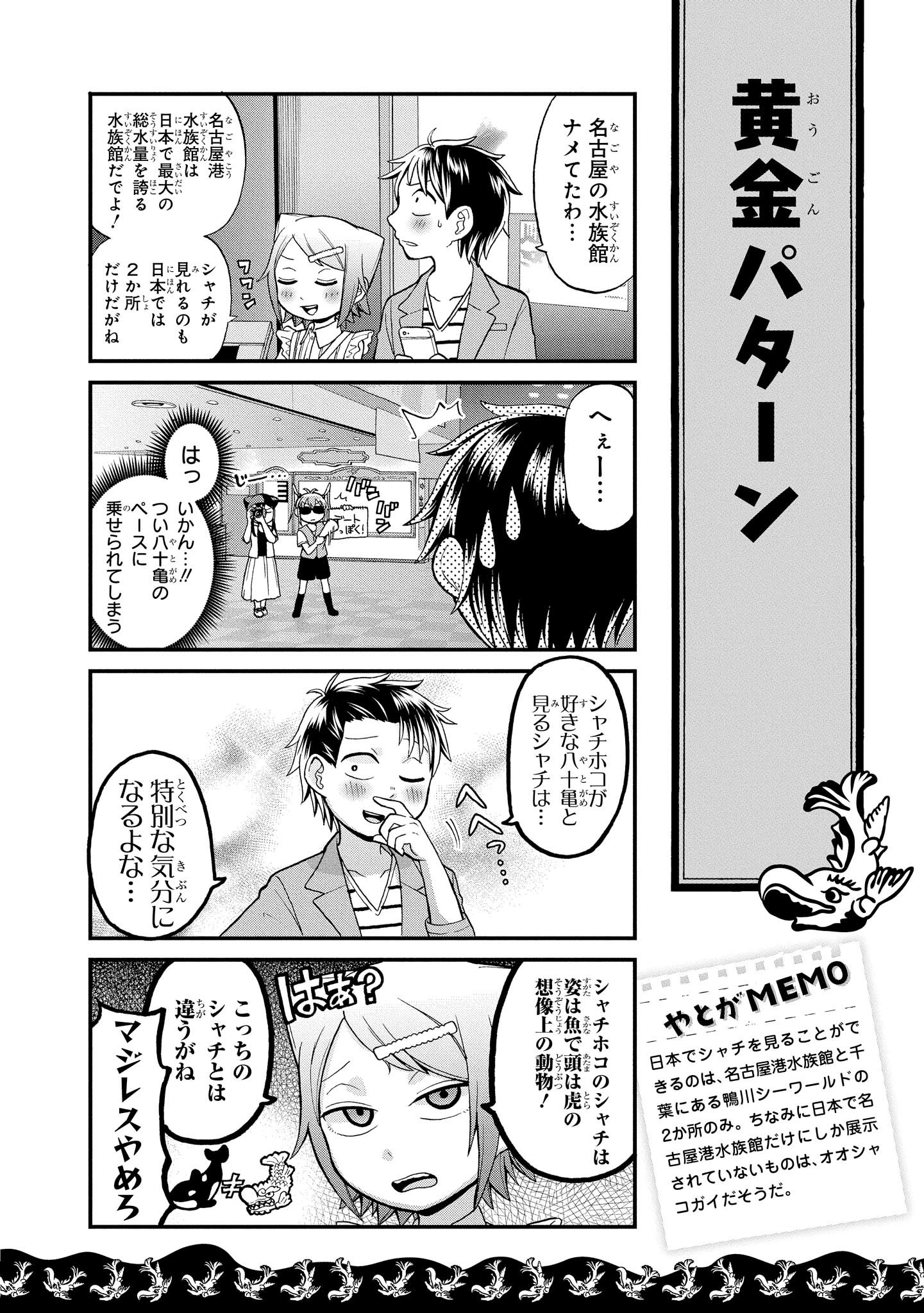 八十亀ちゃんかんさつにっき 第23話 - Page 12