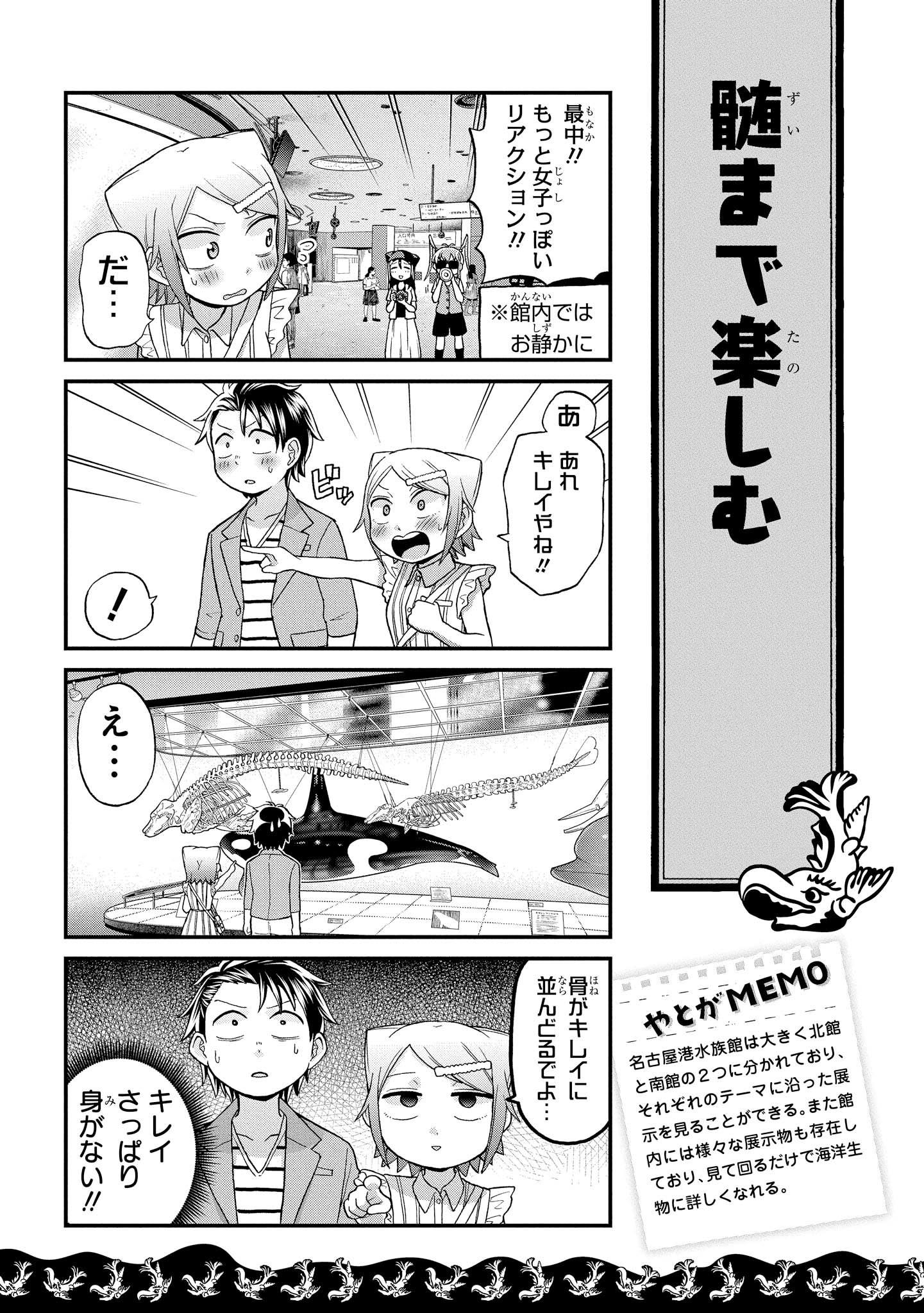 八十亀ちゃんかんさつにっき 第23話 - Page 13