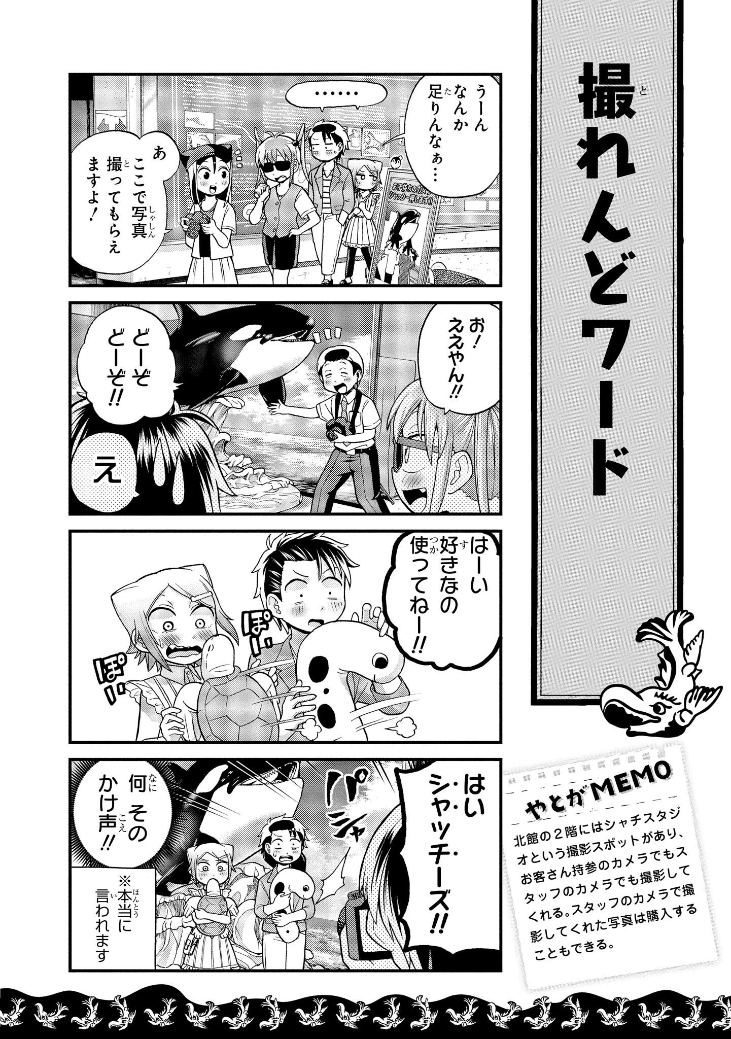 八十亀ちゃんかんさつにっき 第23話 - Page 16