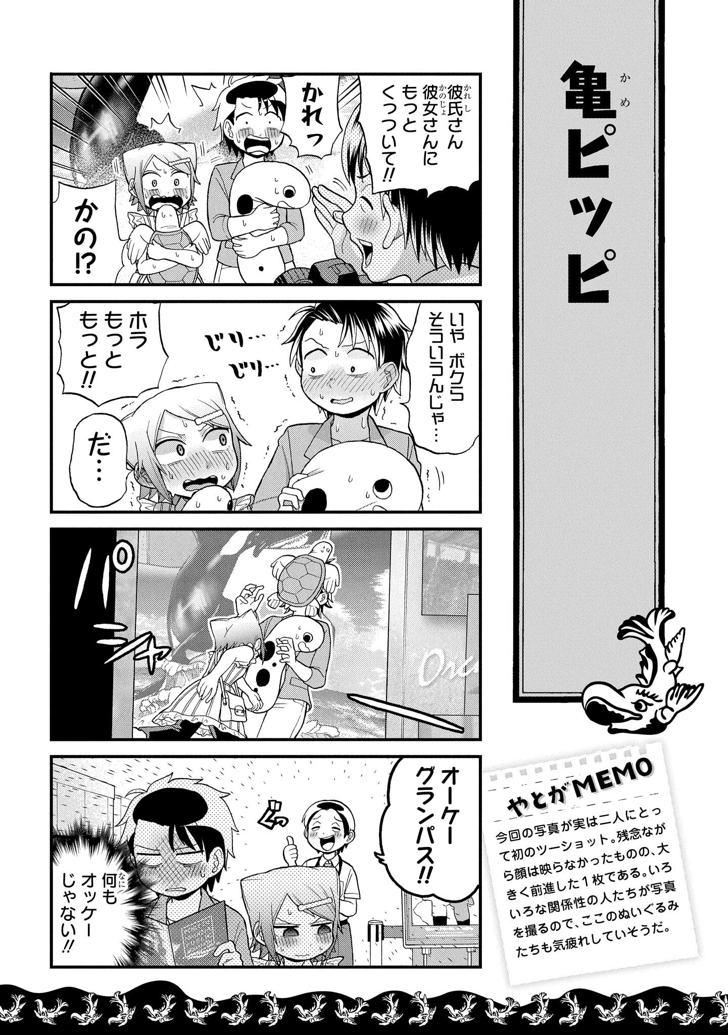 八十亀ちゃんかんさつにっき 第23話 - Page 17