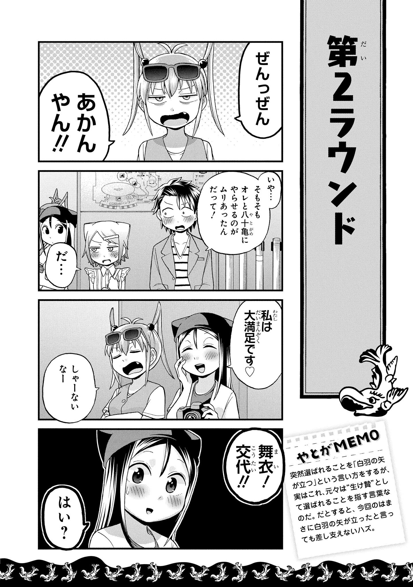 八十亀ちゃんかんさつにっき 第23話 - Page 18