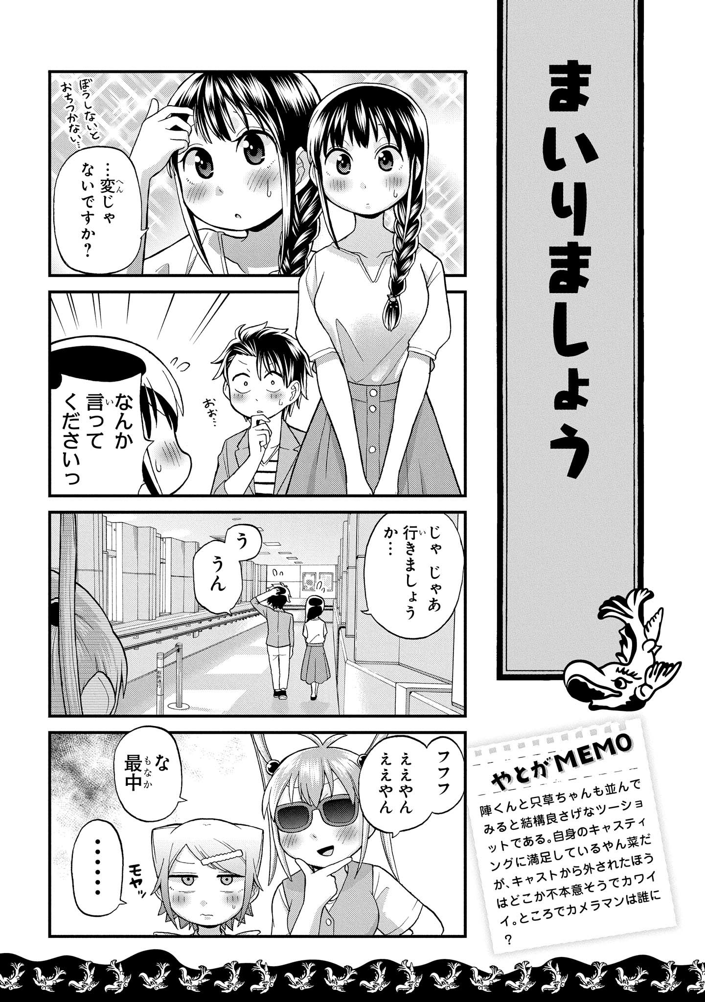 八十亀ちゃんかんさつにっき 第23話 - Page 19